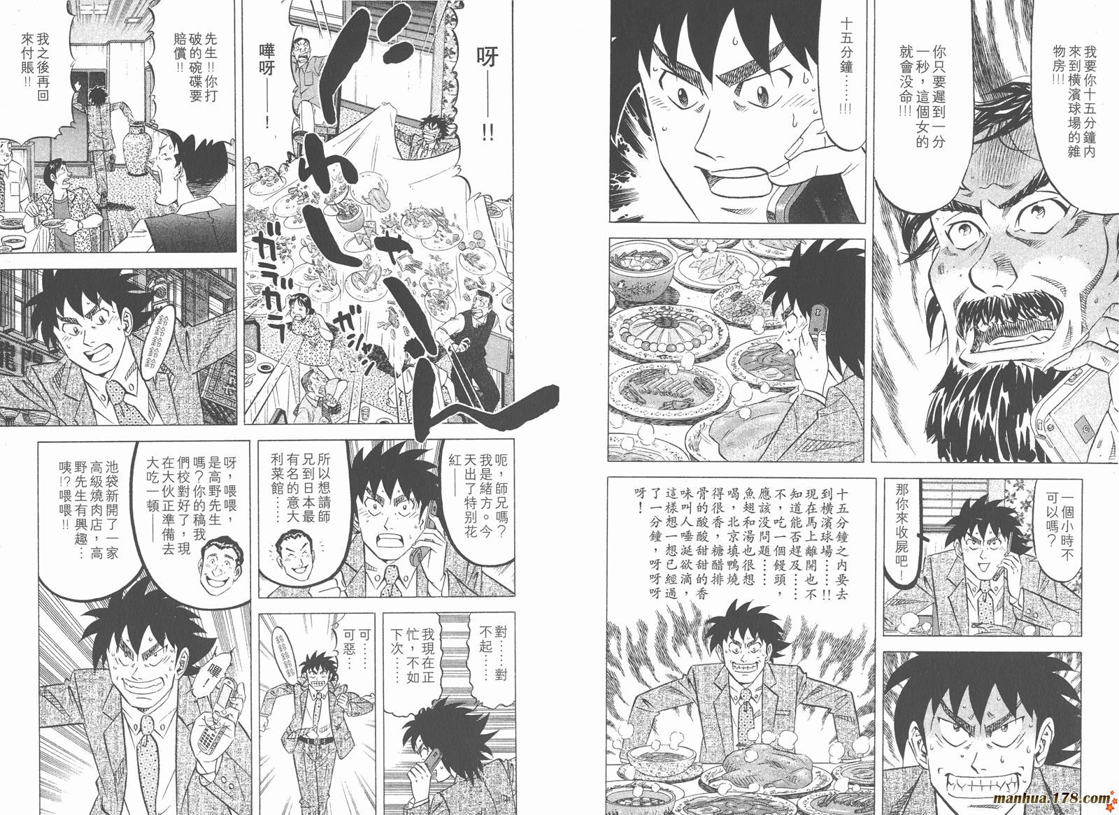 为食神探 第4卷 第87页