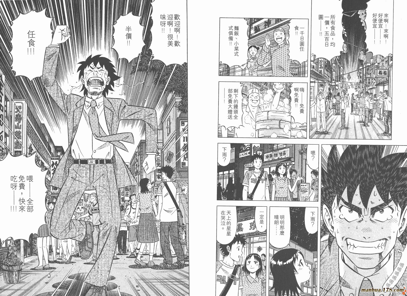 为食神探 第4卷 第88页