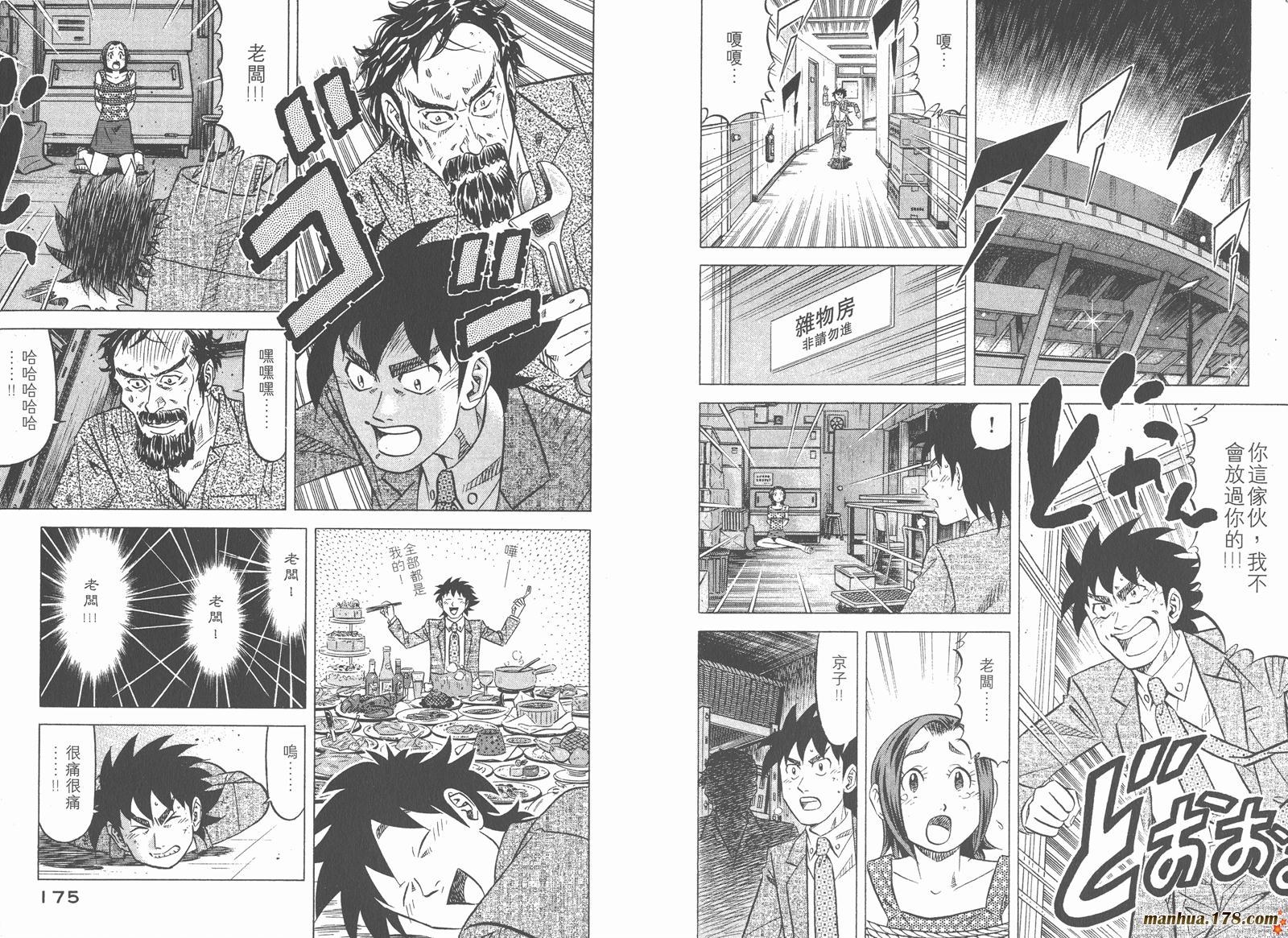 为食神探 第4卷 第89页