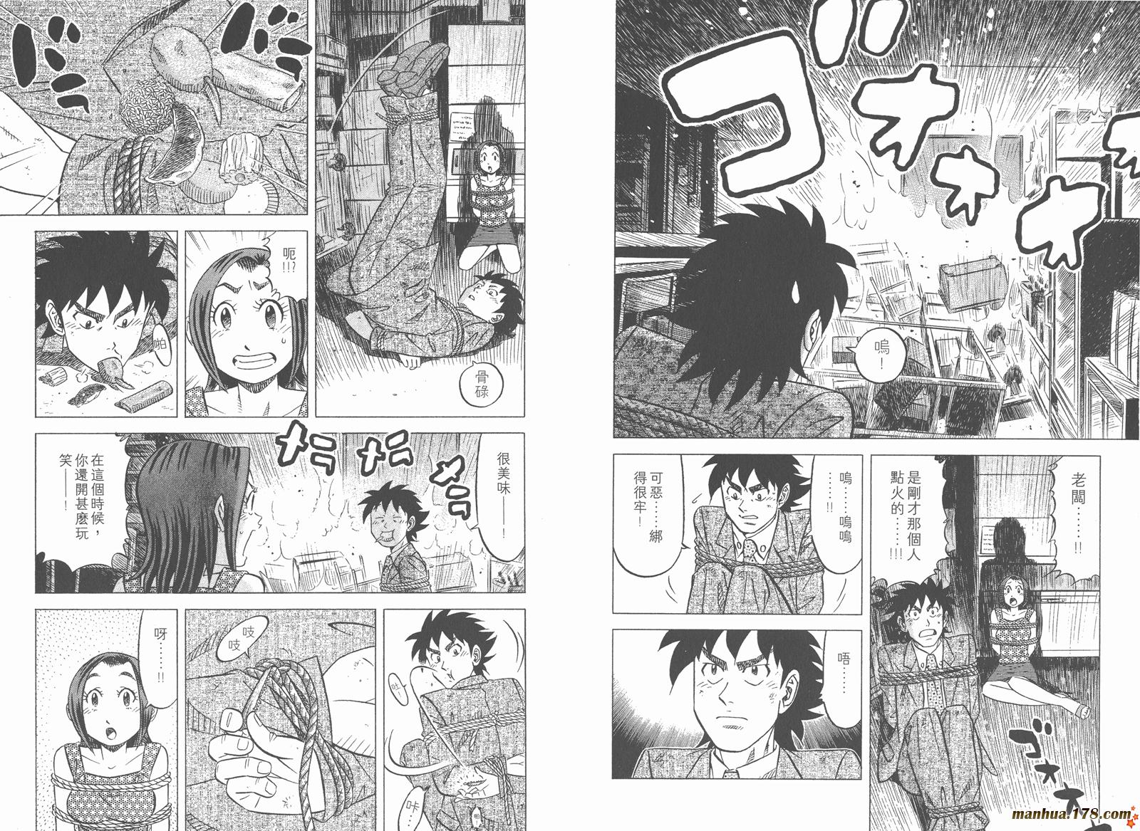 为食神探 第4卷 第90页