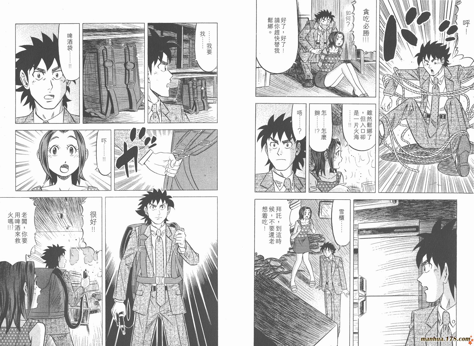 为食神探 第4卷 第91页