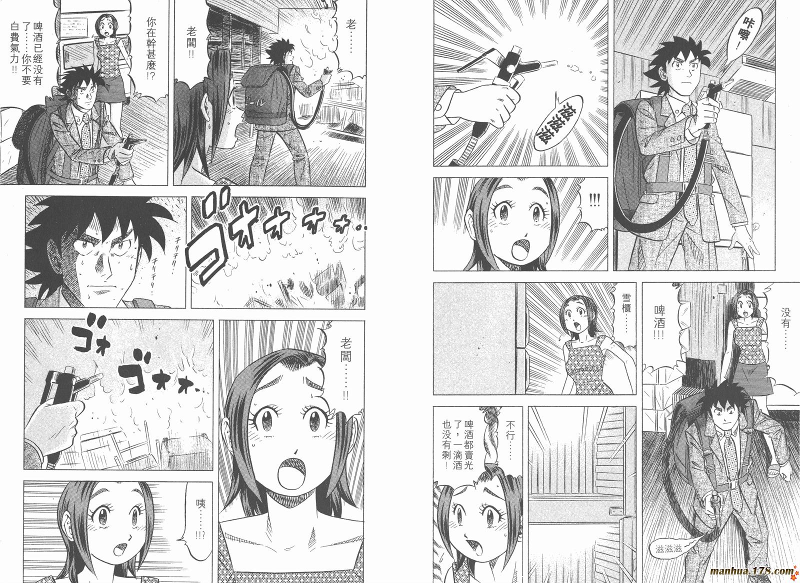 为食神探 第4卷 第92页