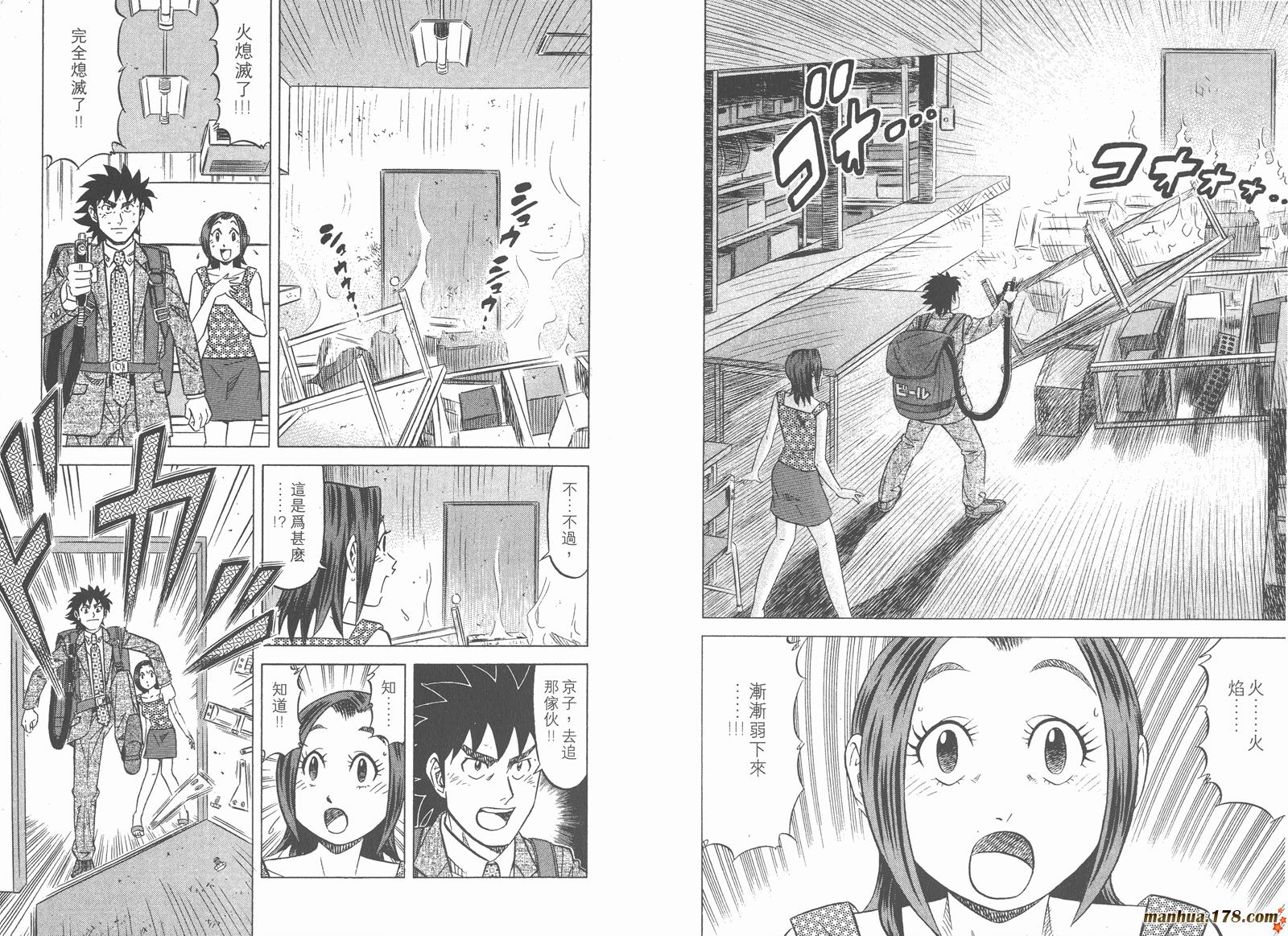 为食神探 第4卷 第93页