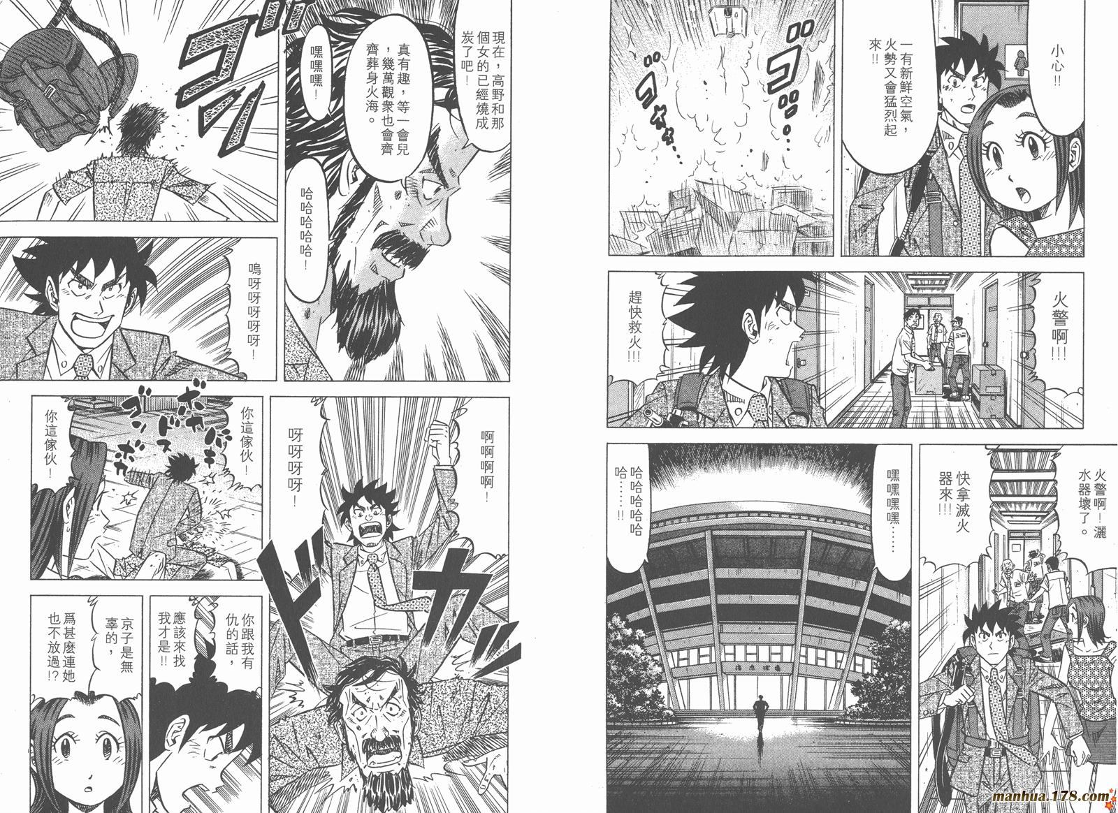 为食神探 第4卷 第94页