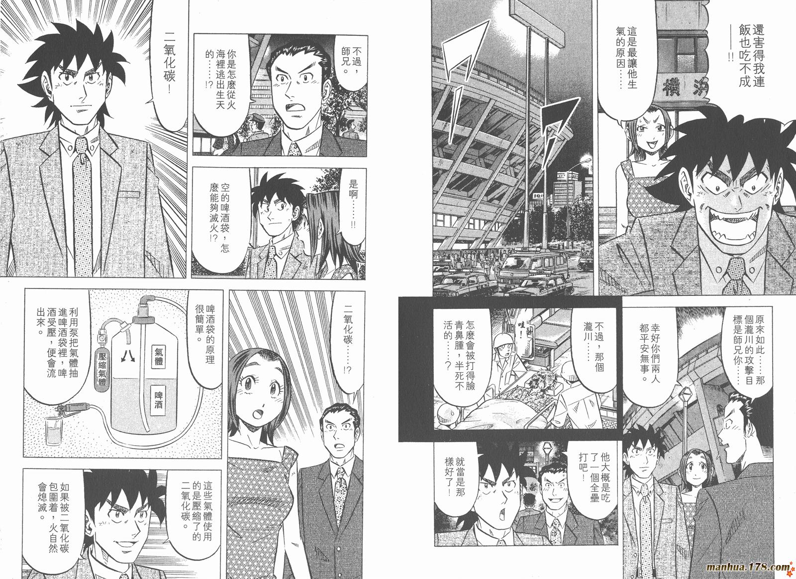 为食神探 第4卷 第95页