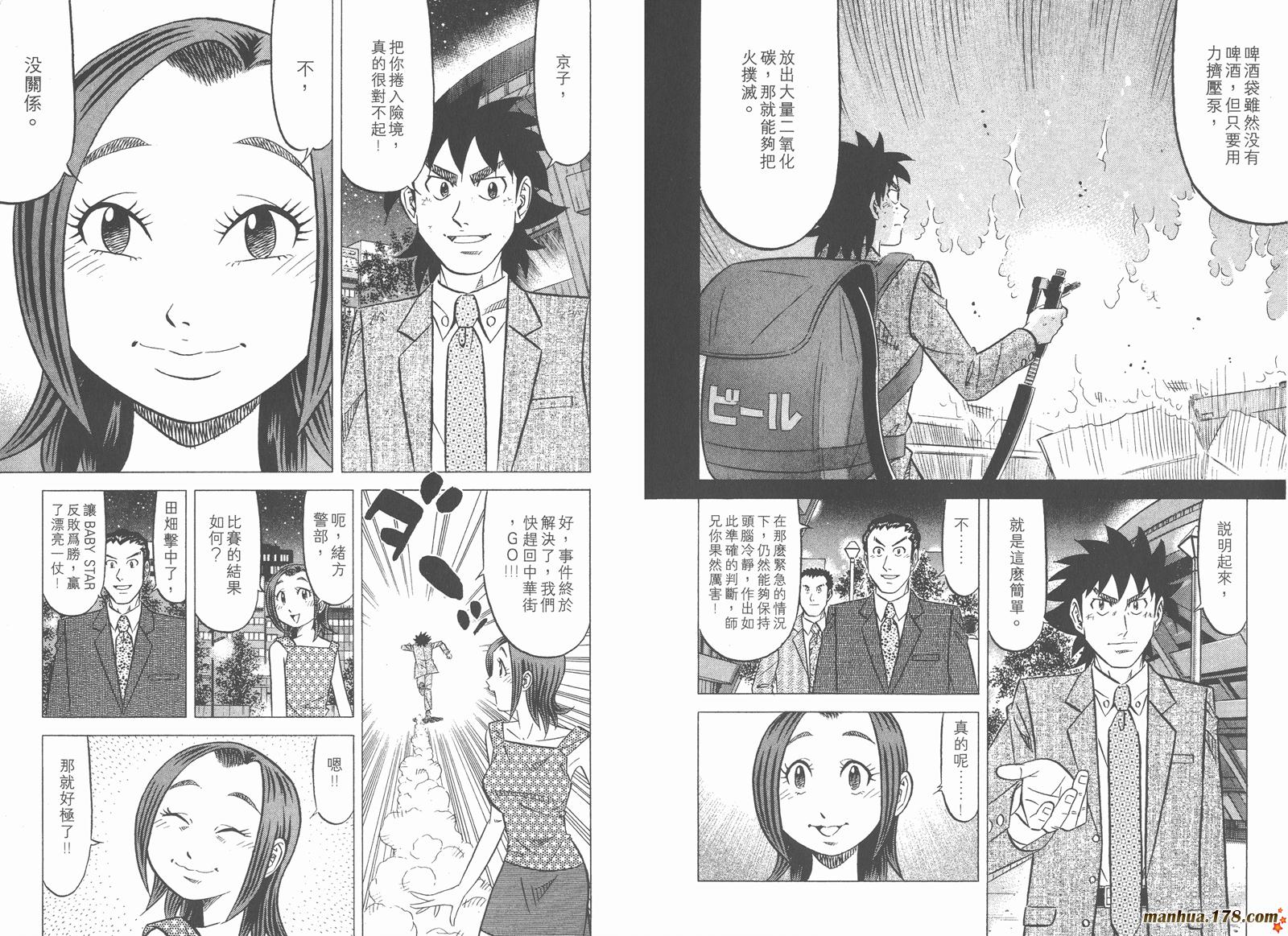 为食神探 第4卷 第96页