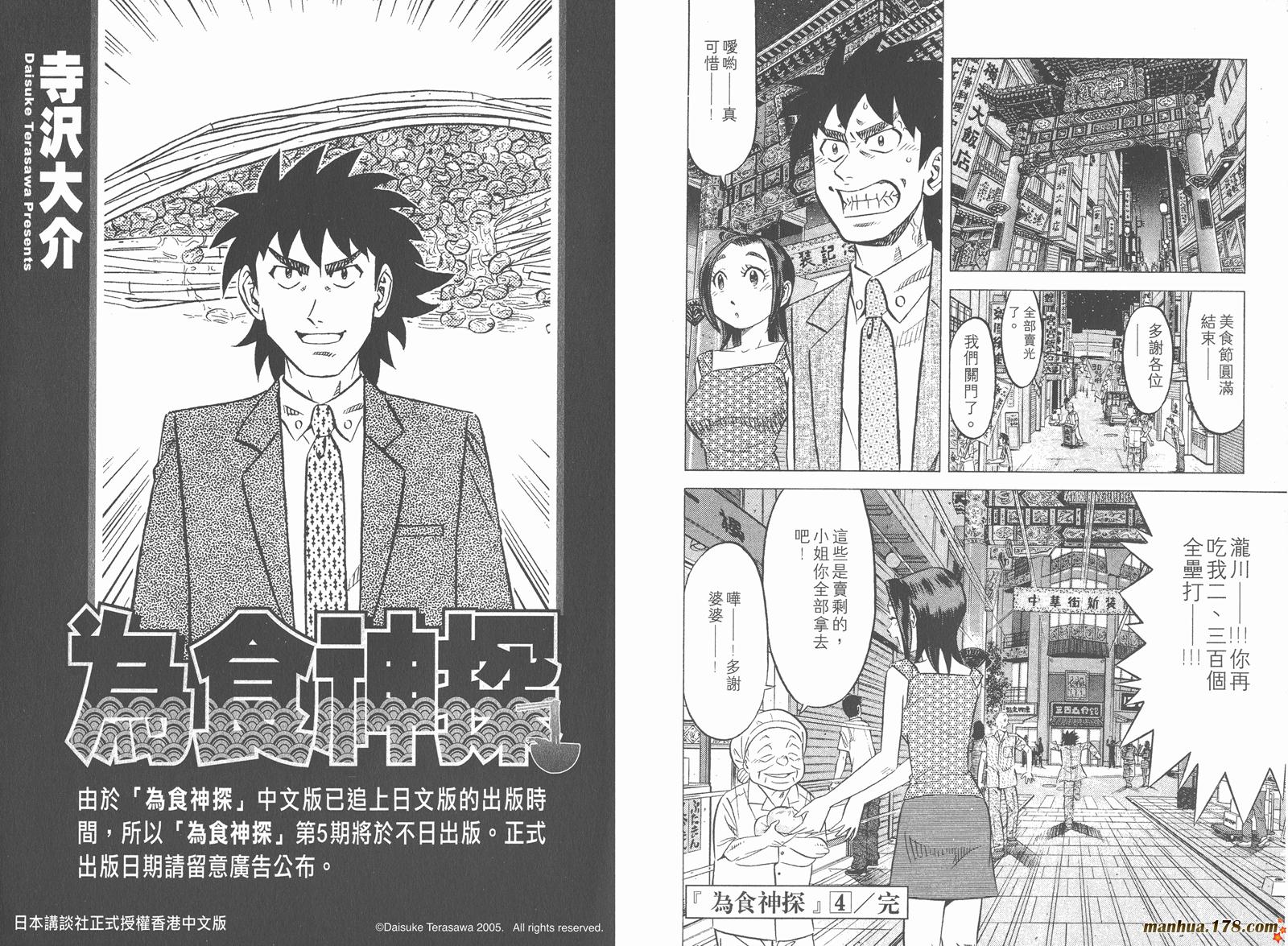 为食神探 第4卷 第97页