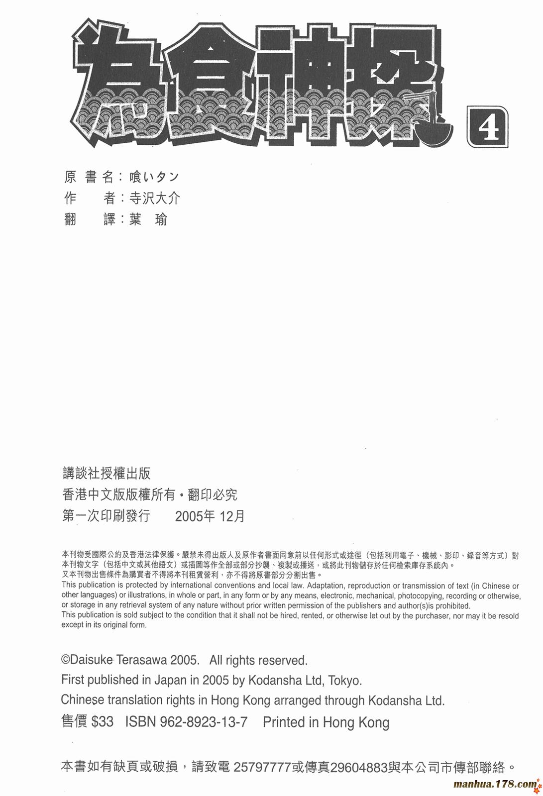 为食神探第4卷图