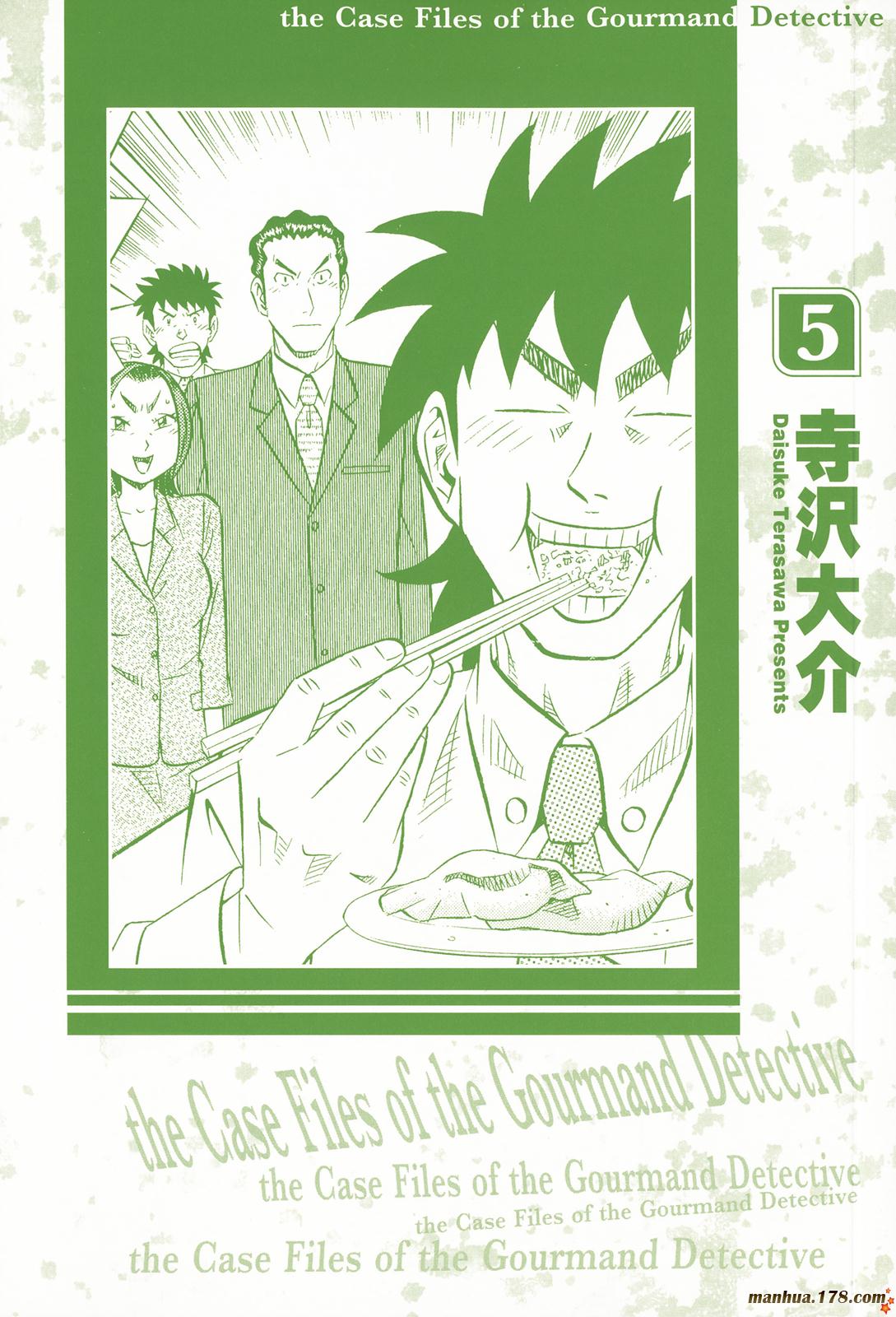 为食神探 第5卷 第0页