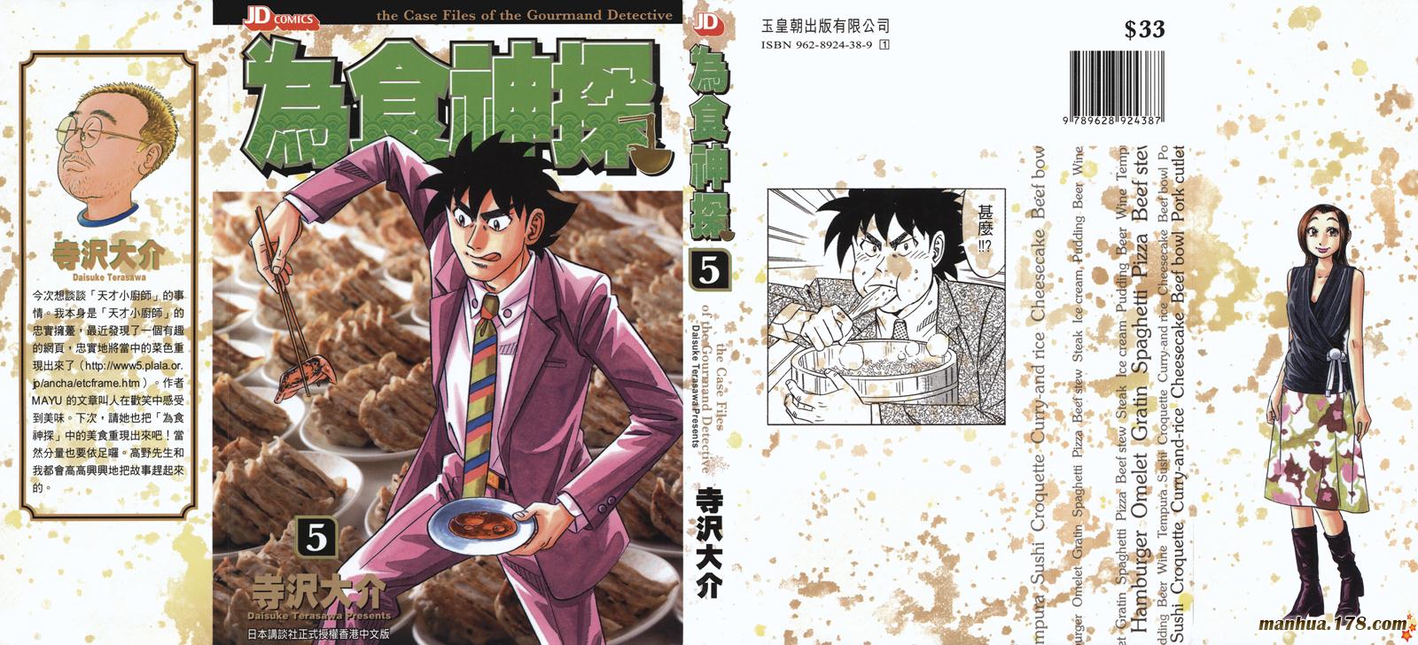 为食神探 第5卷 第1页