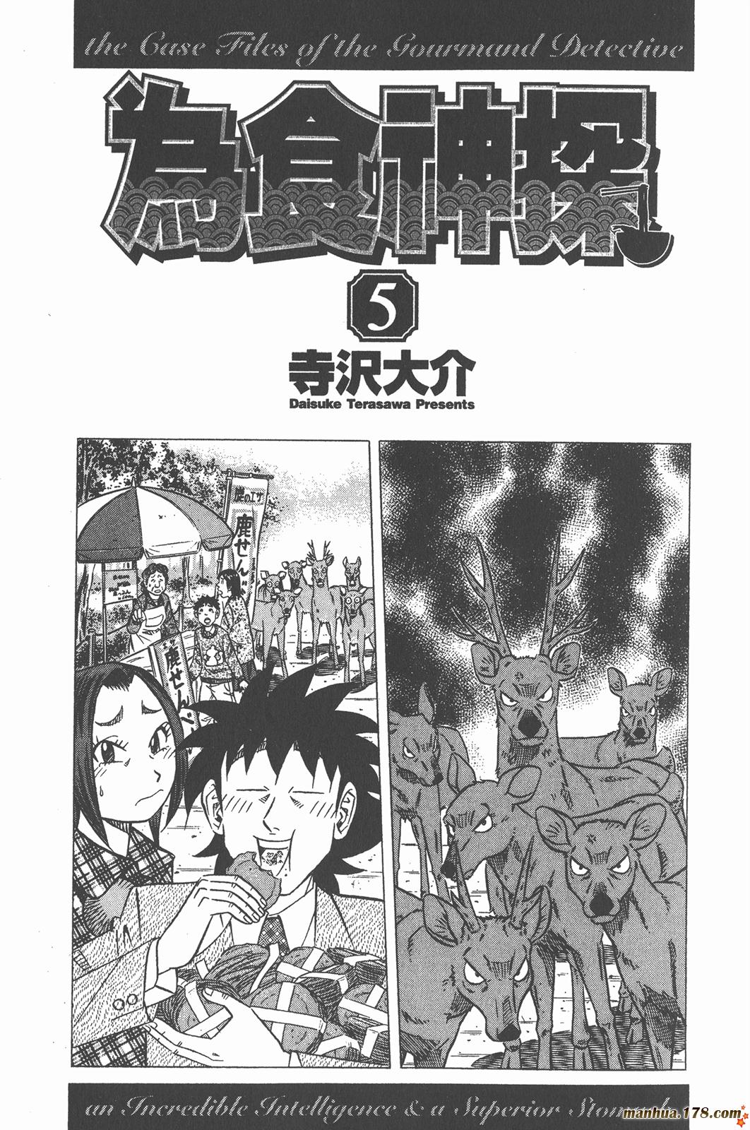 为食神探 第5卷 第2页