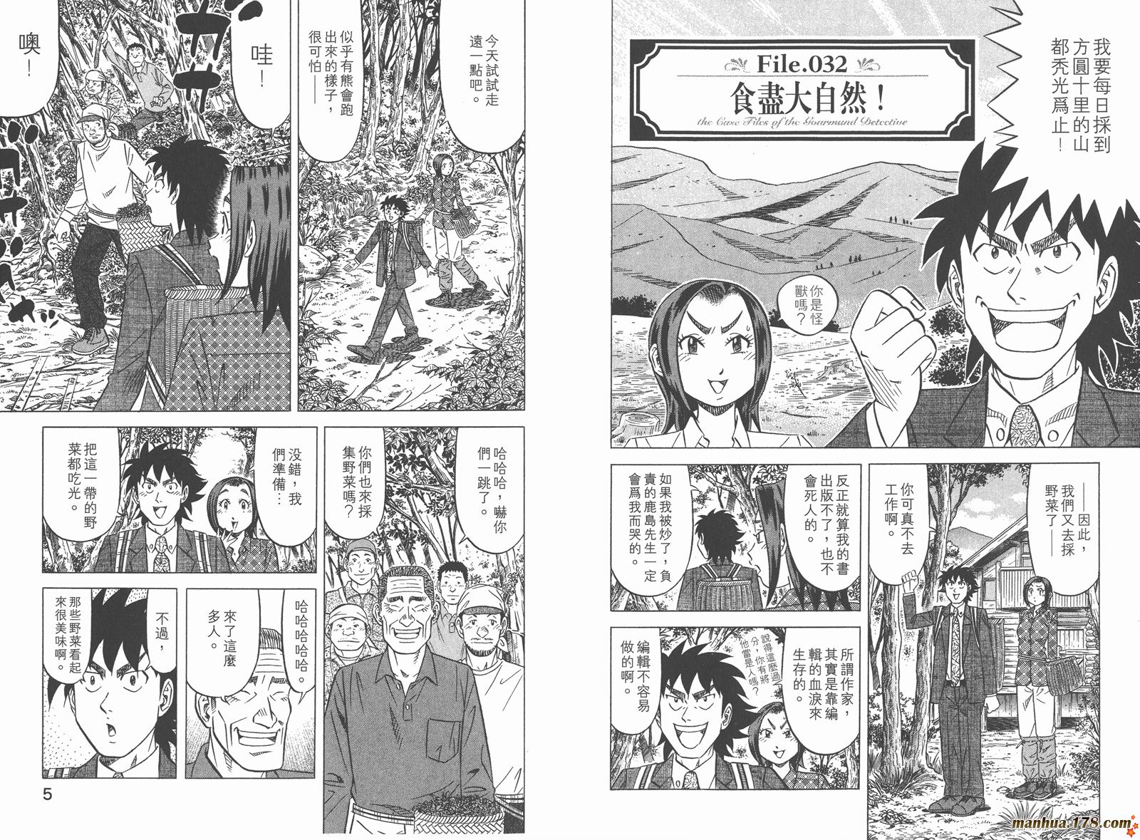 为食神探 第5卷 第4页