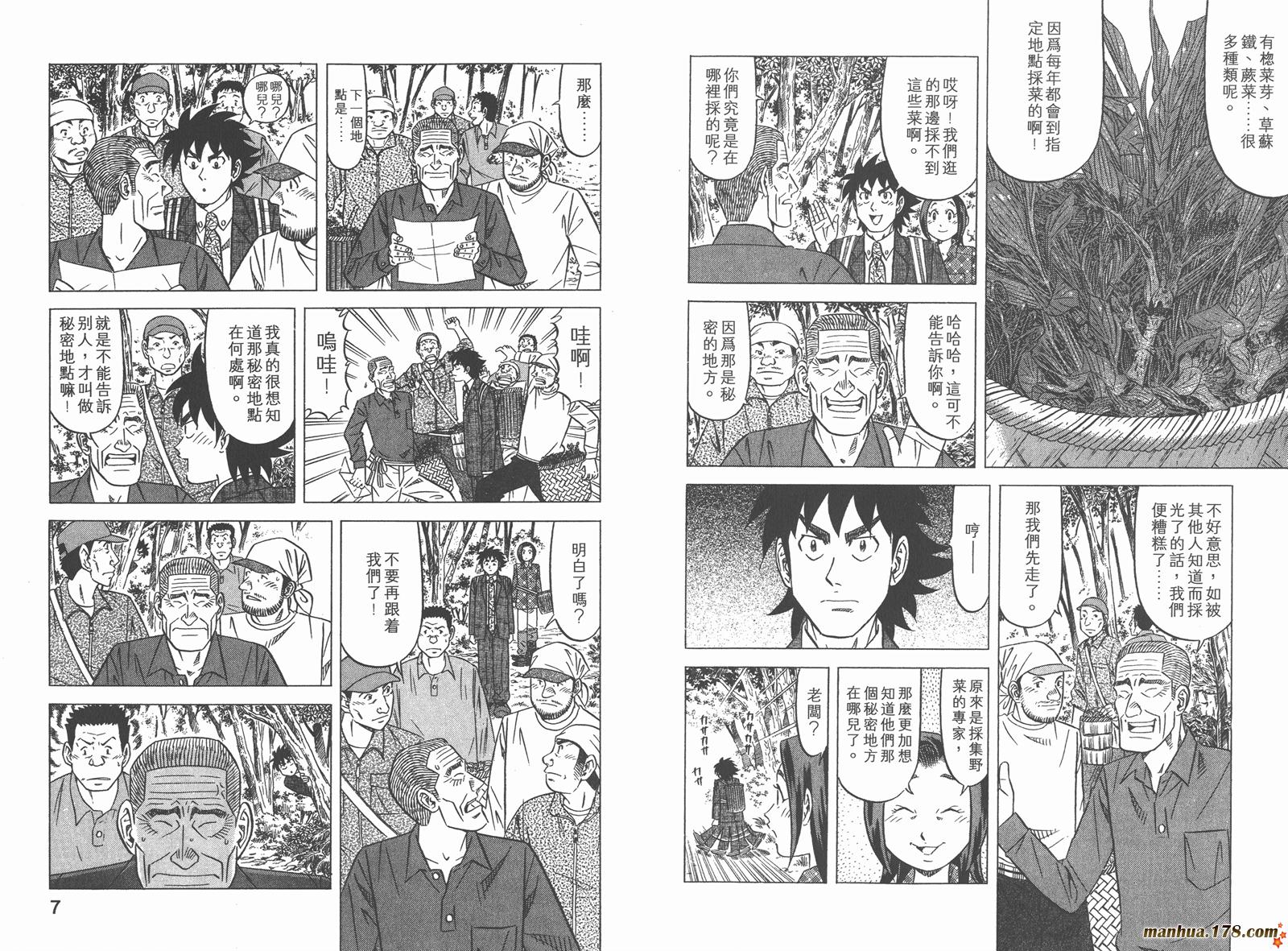 为食神探 第5卷 第5页