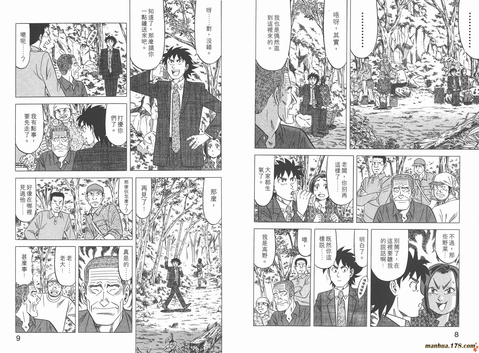 为食神探 第5卷 第6页