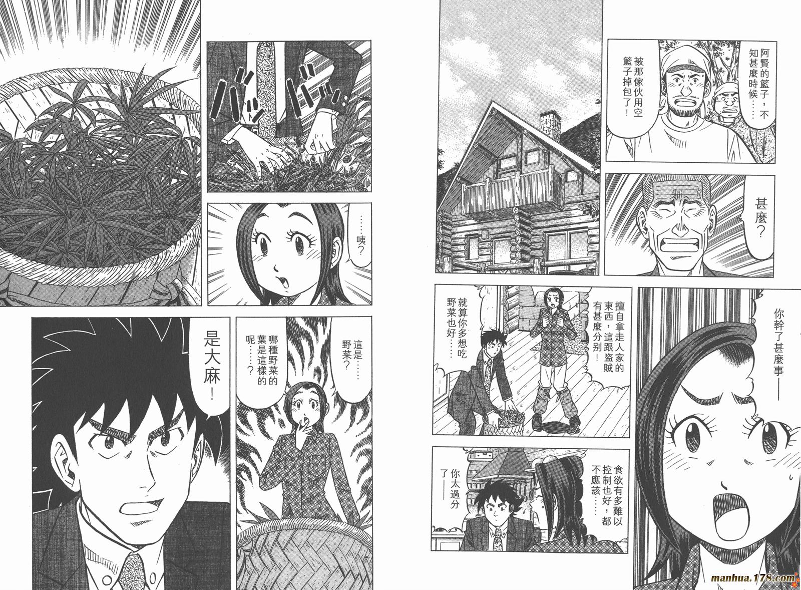 为食神探 第5卷 第7页