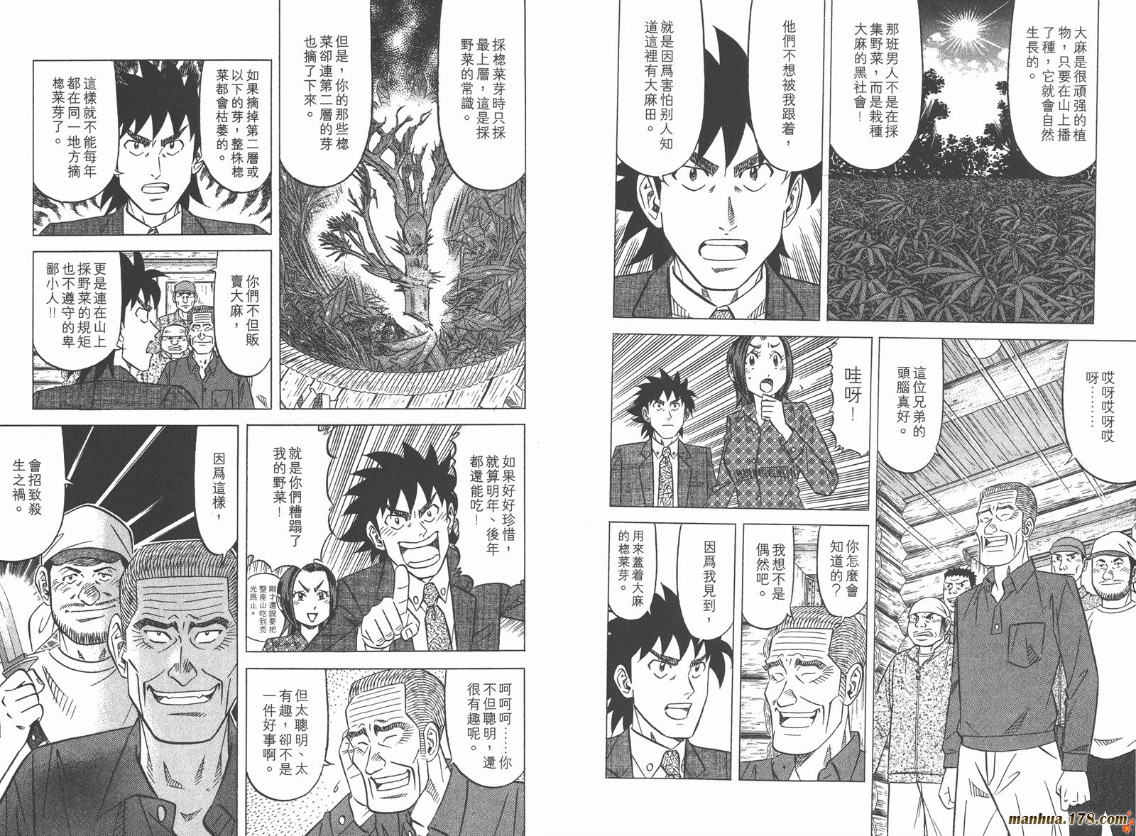 为食神探 第5卷 第8页