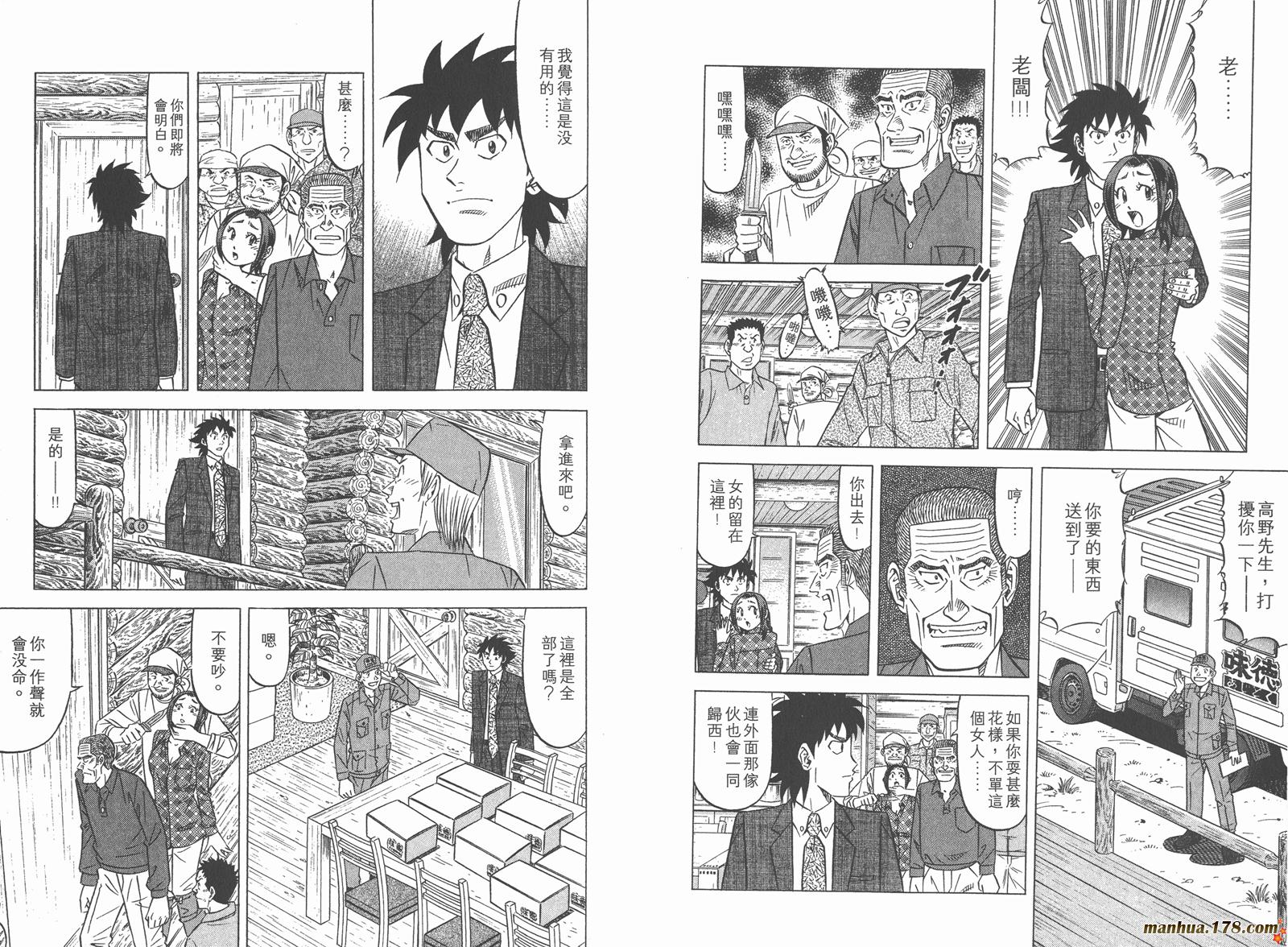 为食神探 第5卷 第9页