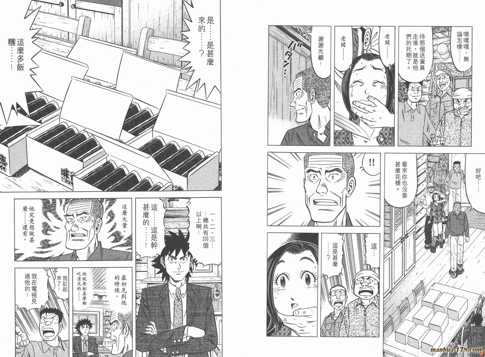 为食神探 第5卷 第10页