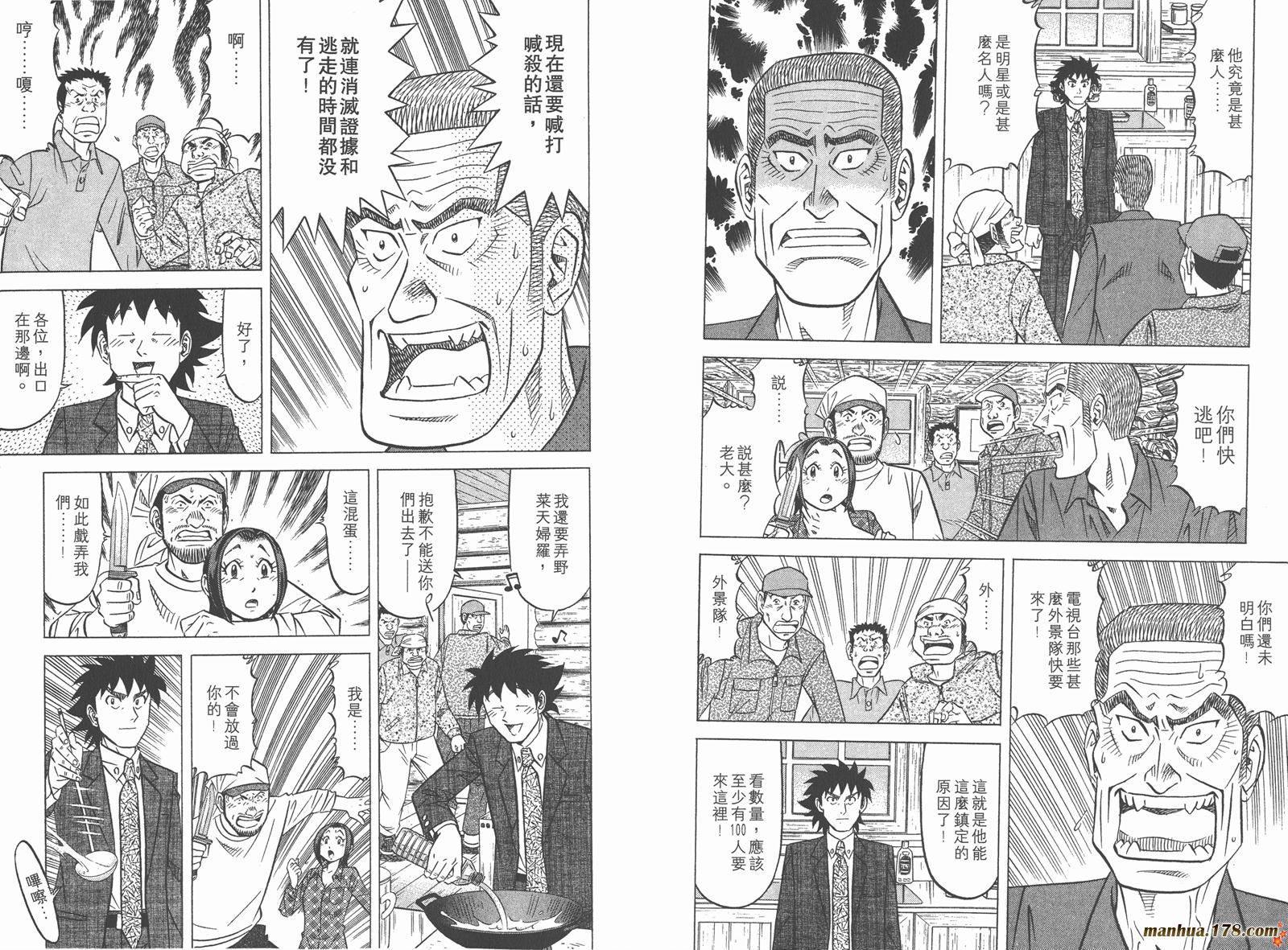 为食神探 第5卷 第11页