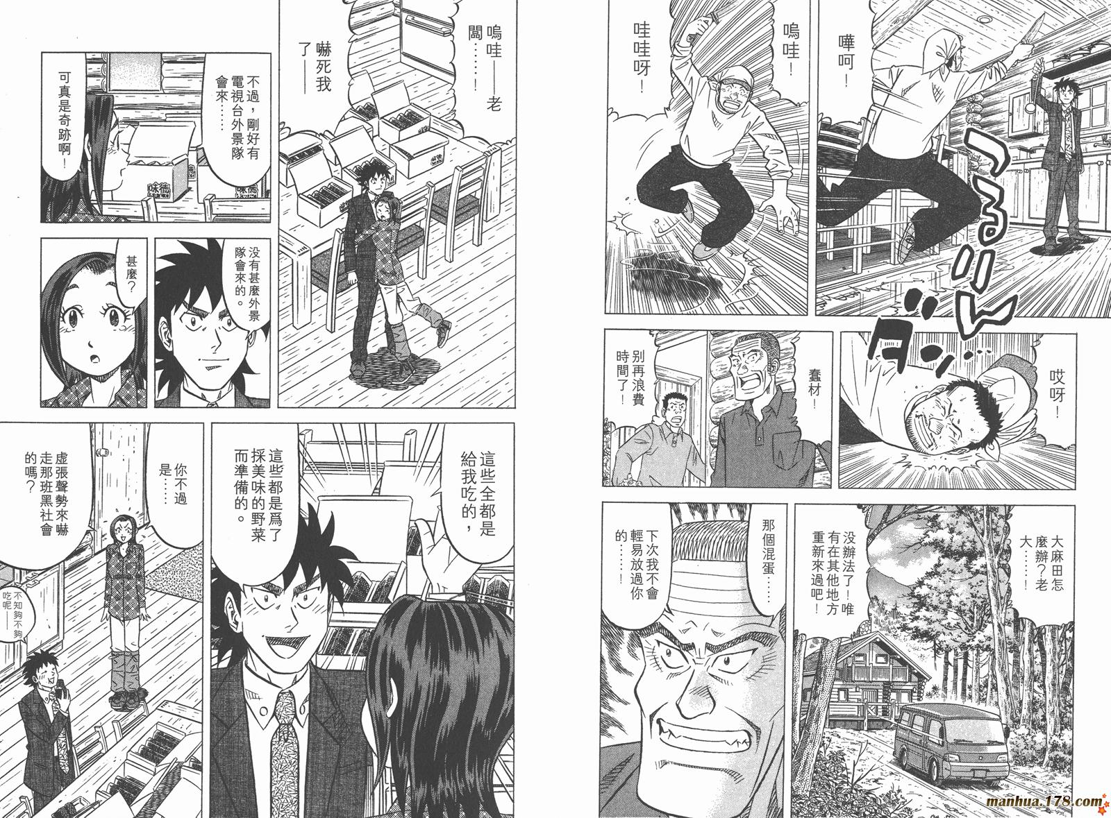 为食神探 第5卷 第12页