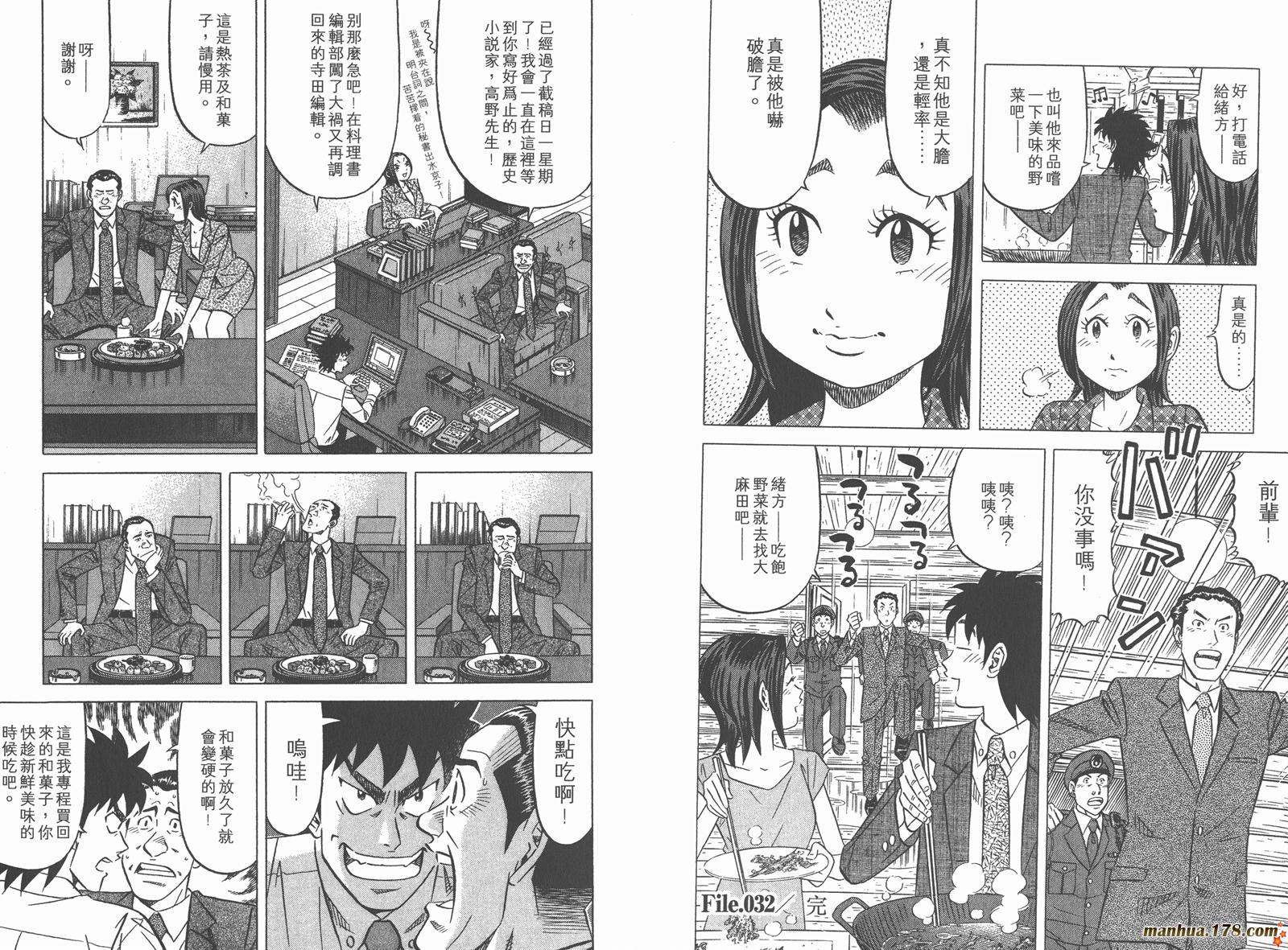 为食神探 第5卷 第13页