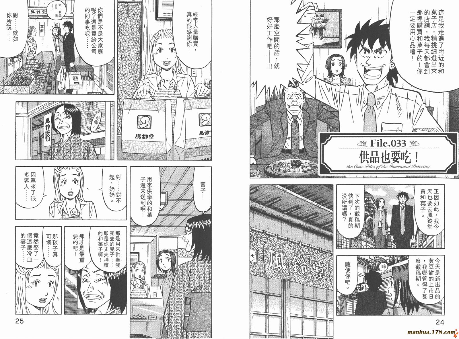 为食神探 第5卷 第14页