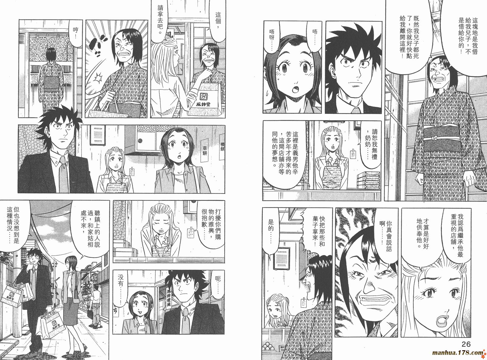 为食神探 第5卷 第15页