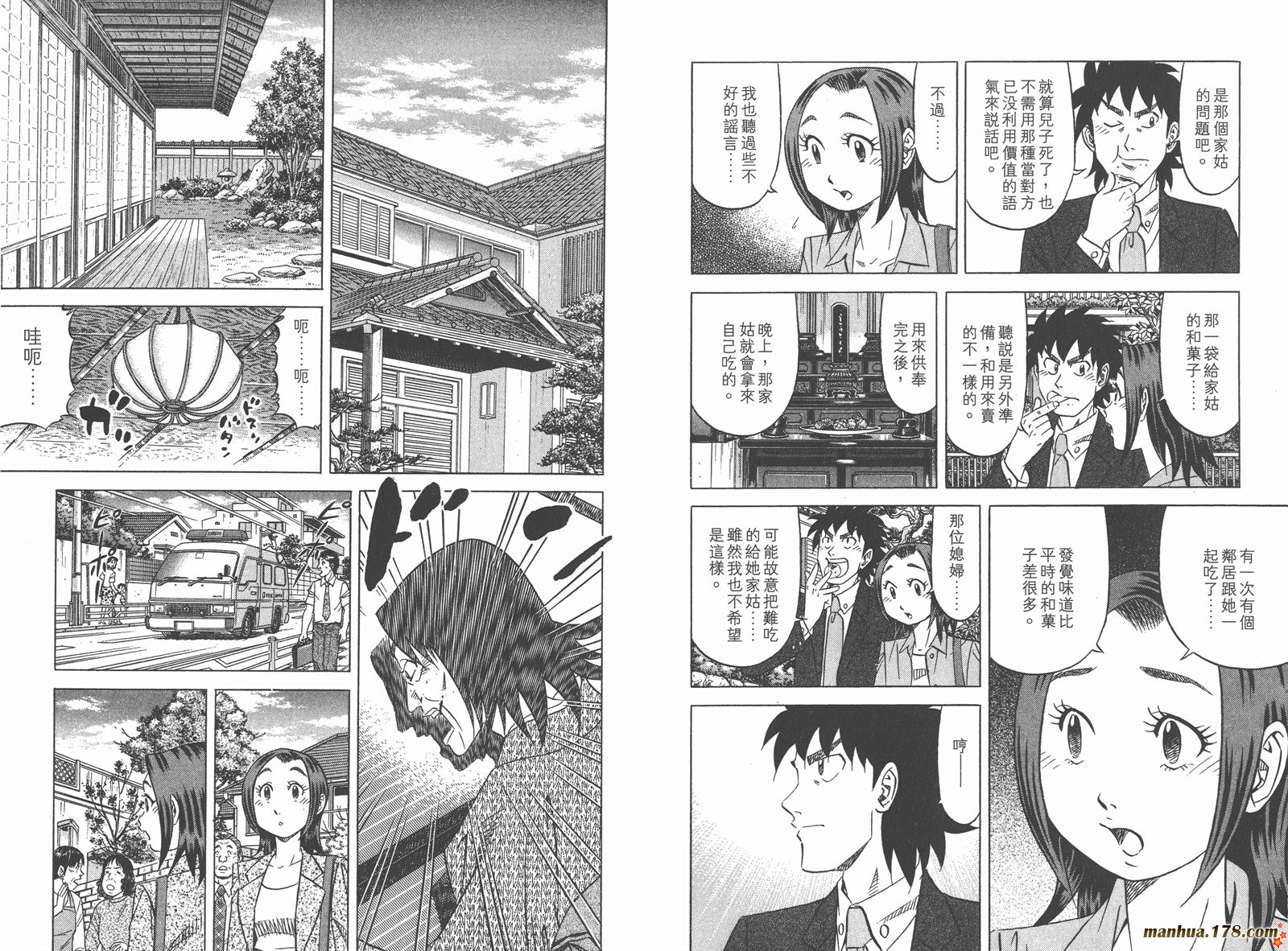 为食神探 第5卷 第16页