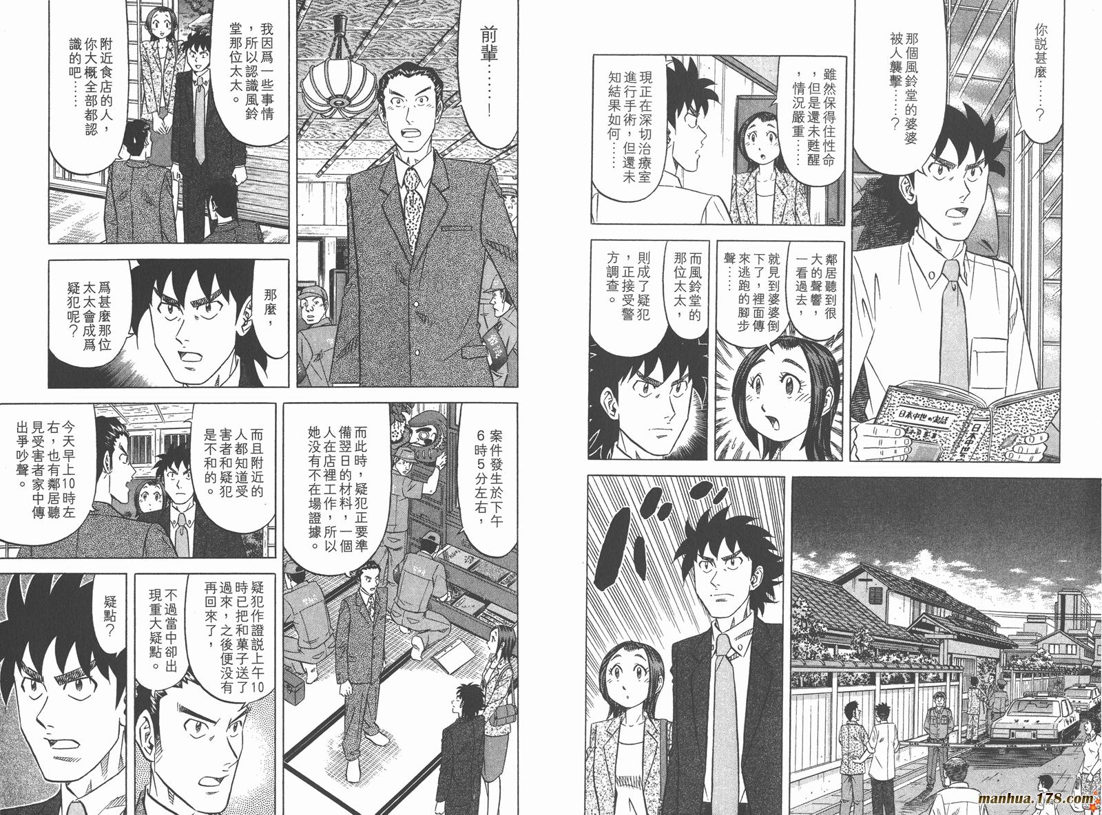 为食神探 第5卷 第17页