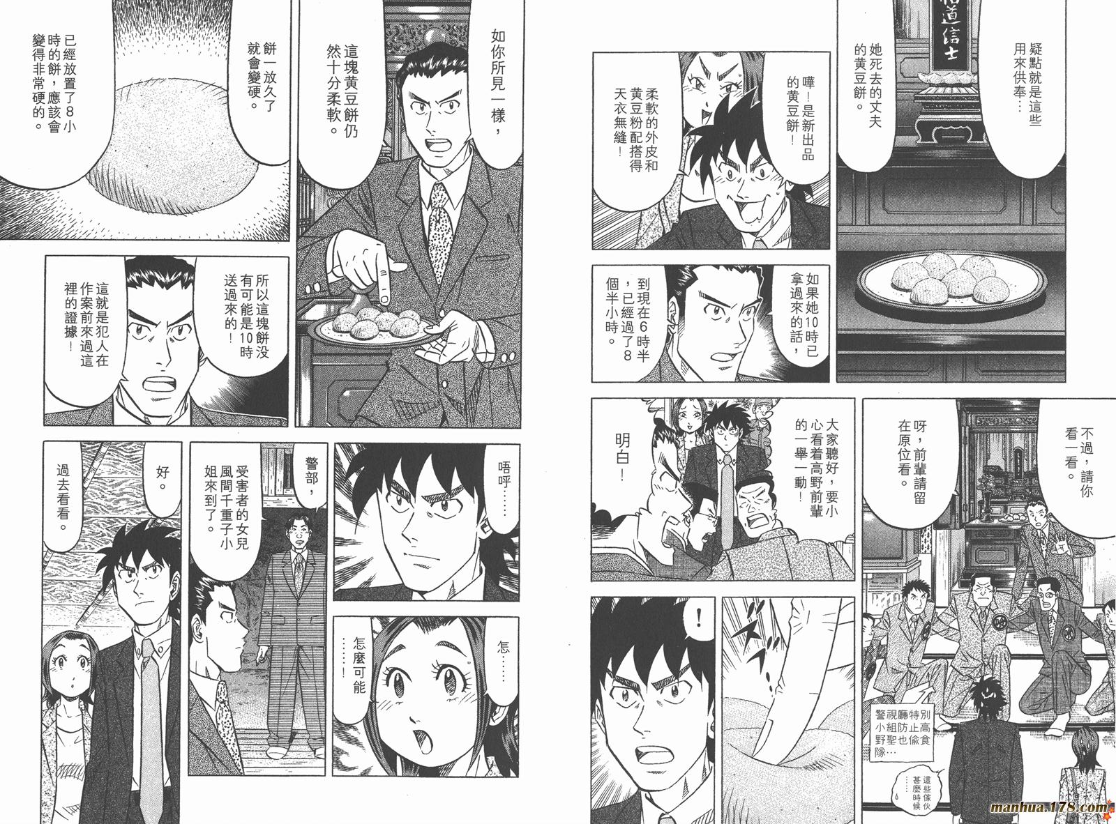 为食神探第5卷图
