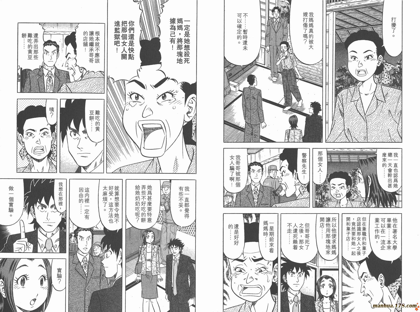 为食神探 第5卷 第19页