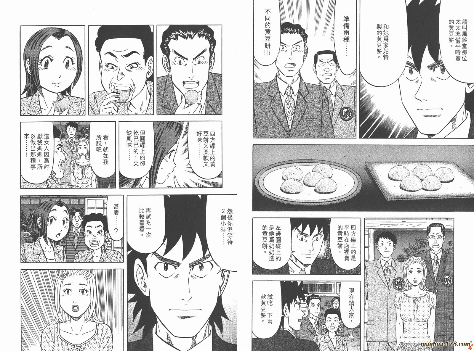 为食神探 第5卷 第20页