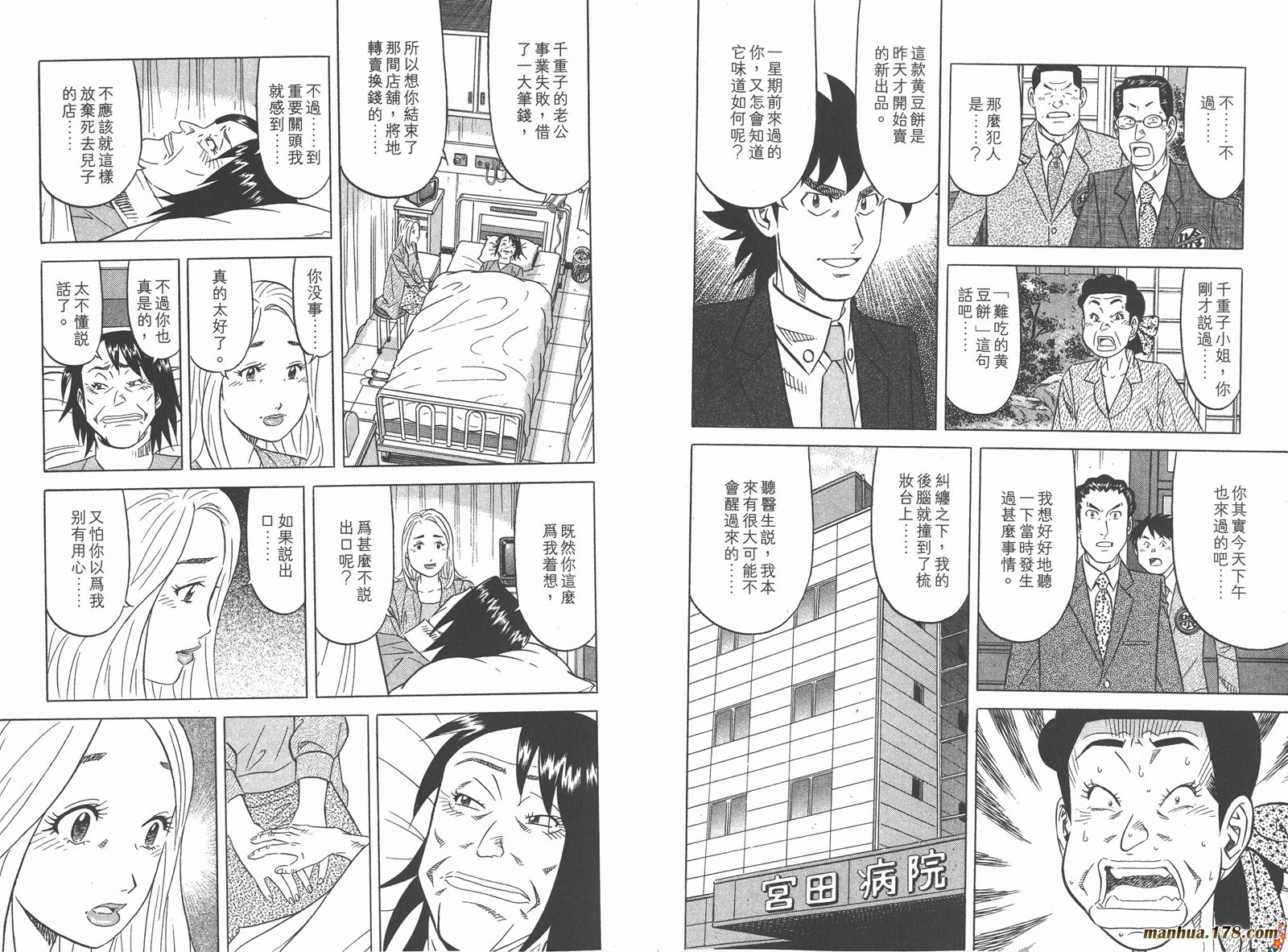 为食神探 第5卷 第22页