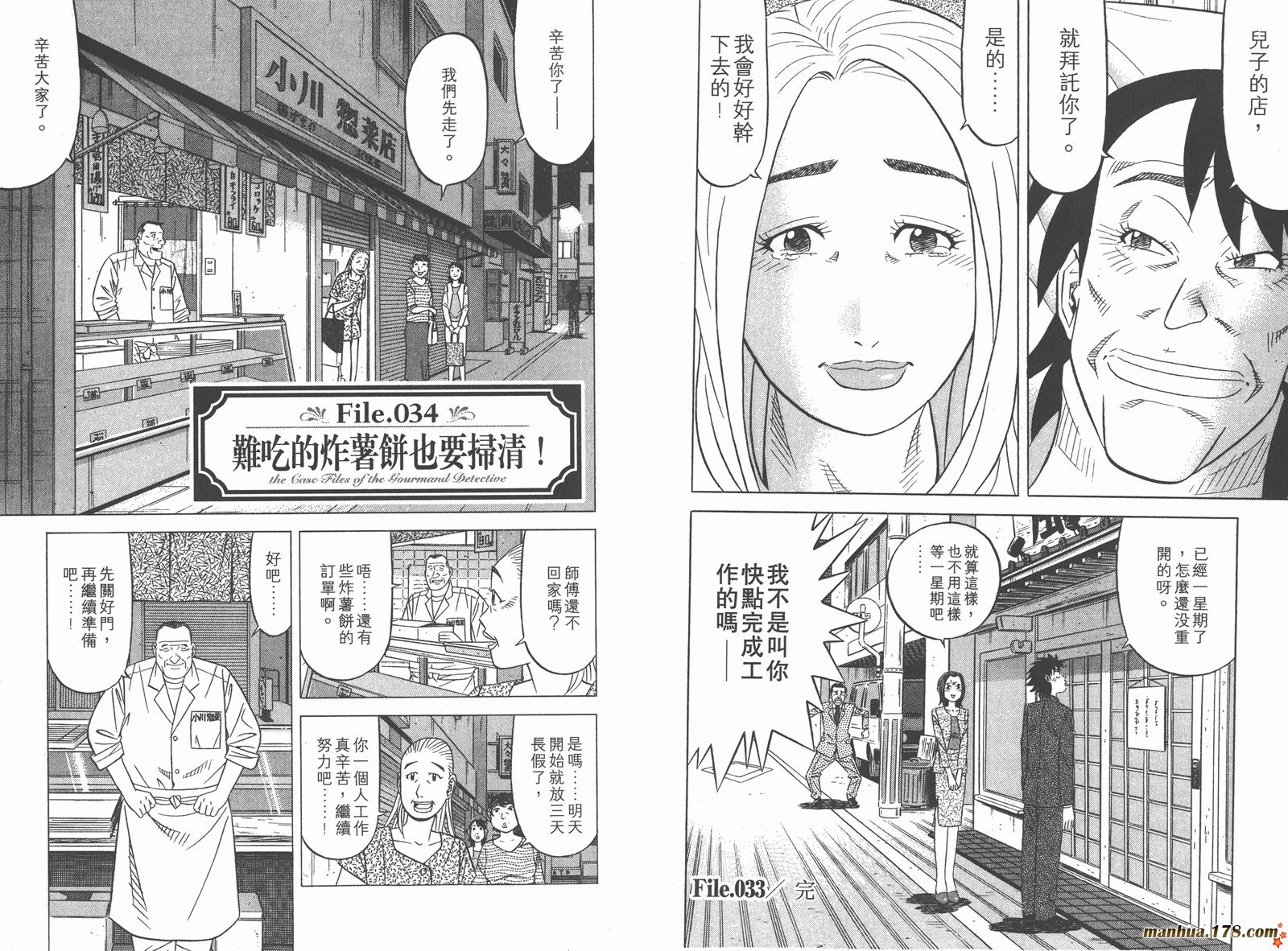 为食神探 第5卷 第23页