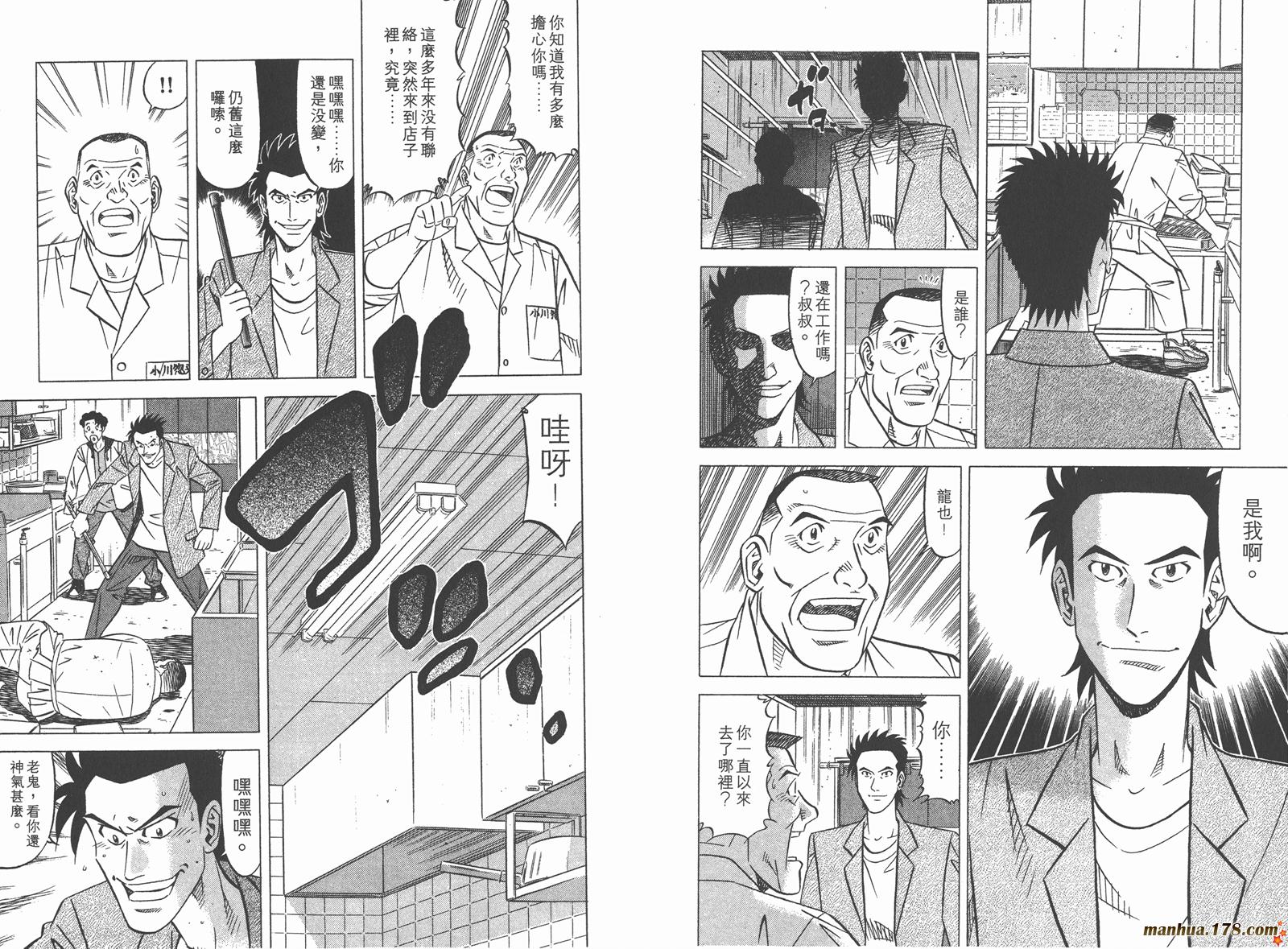 为食神探 第5卷 第24页