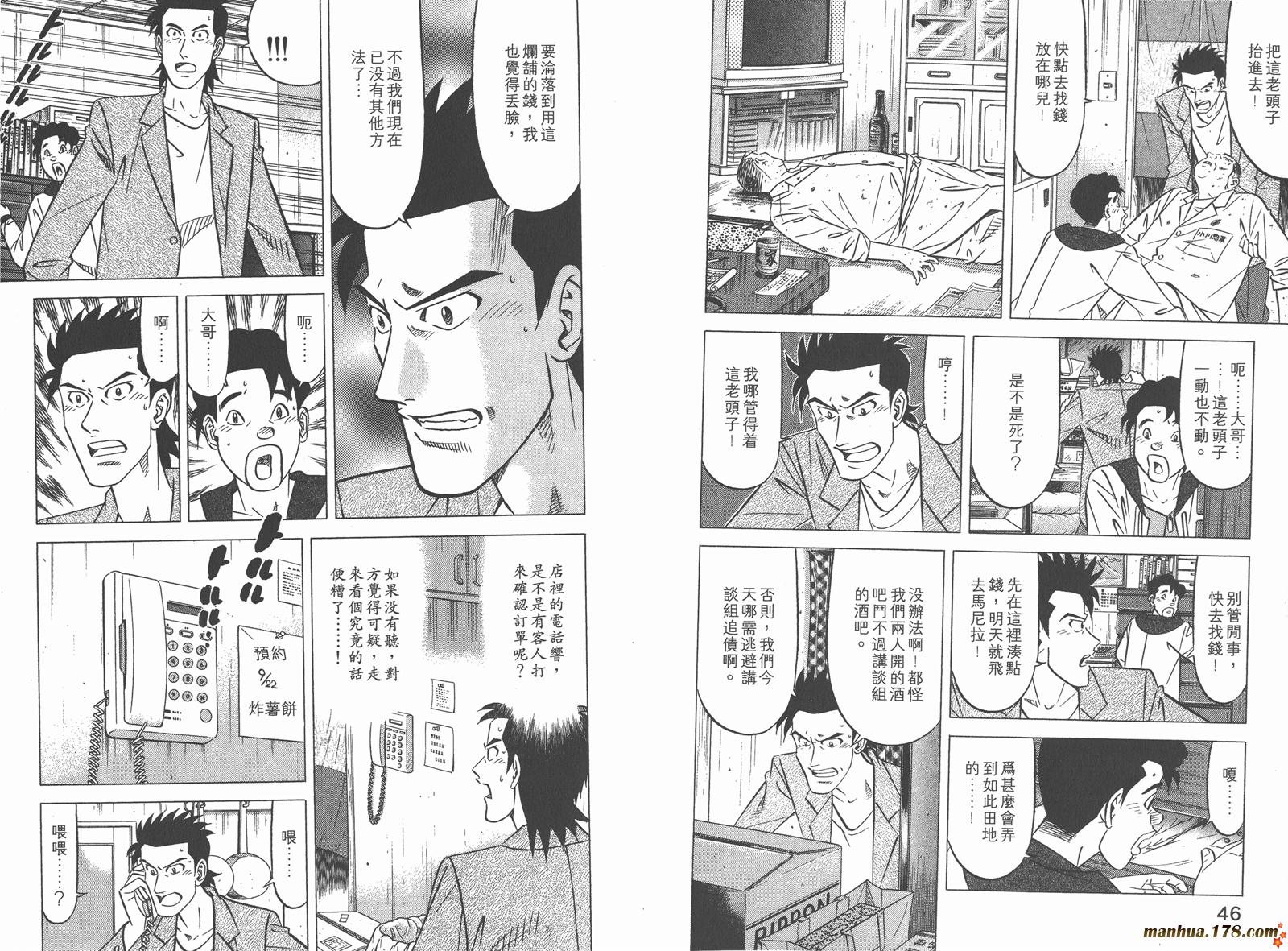 为食神探 第5卷 第25页