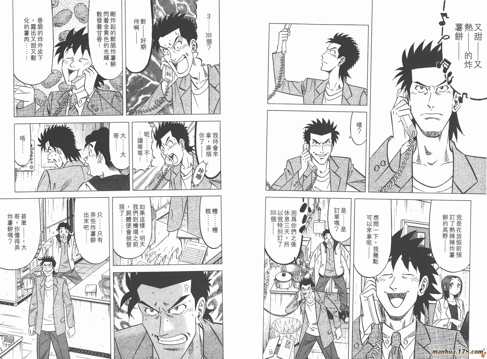 为食神探 第5卷 第26页