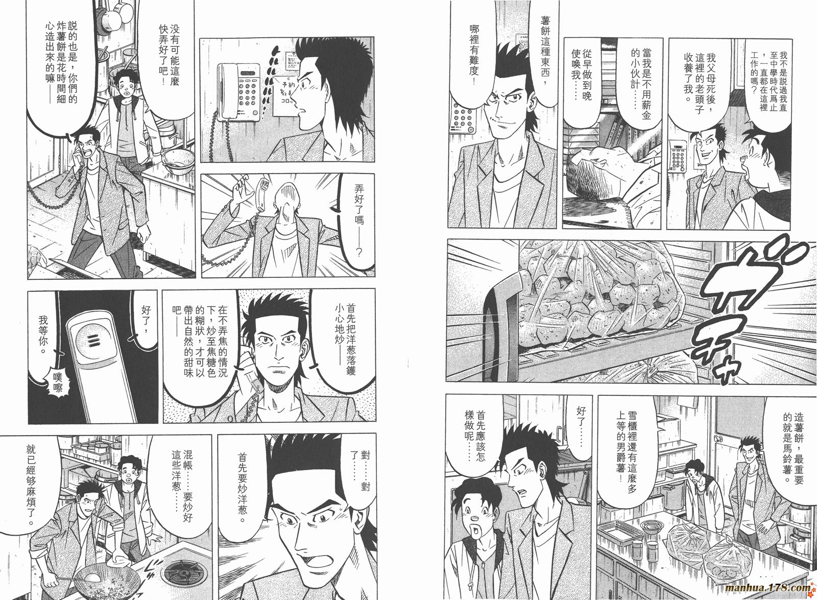 为食神探 第5卷 第27页