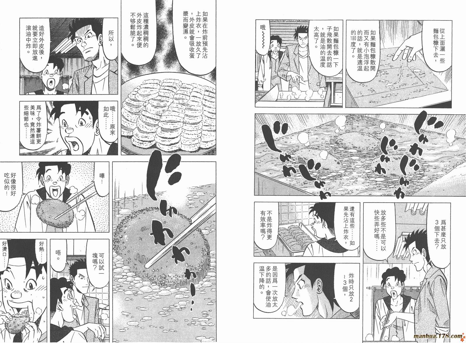 为食神探 第5卷 第29页