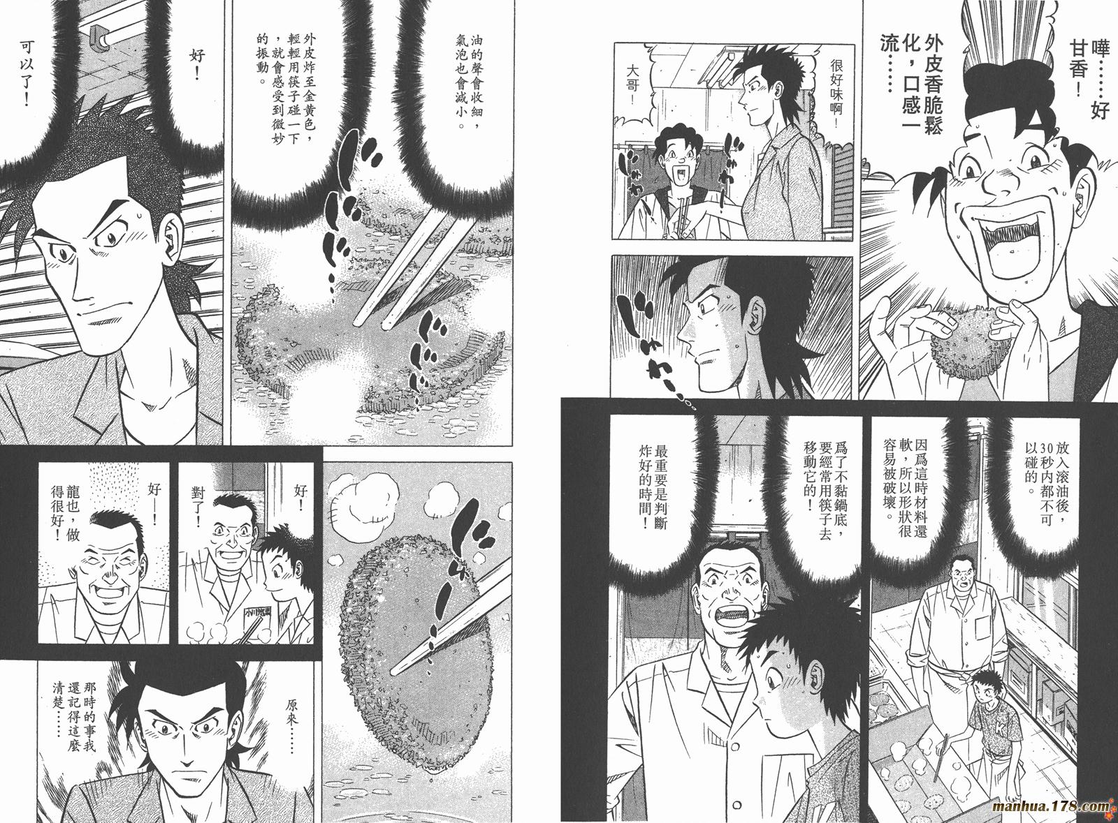 为食神探 第5卷 第30页