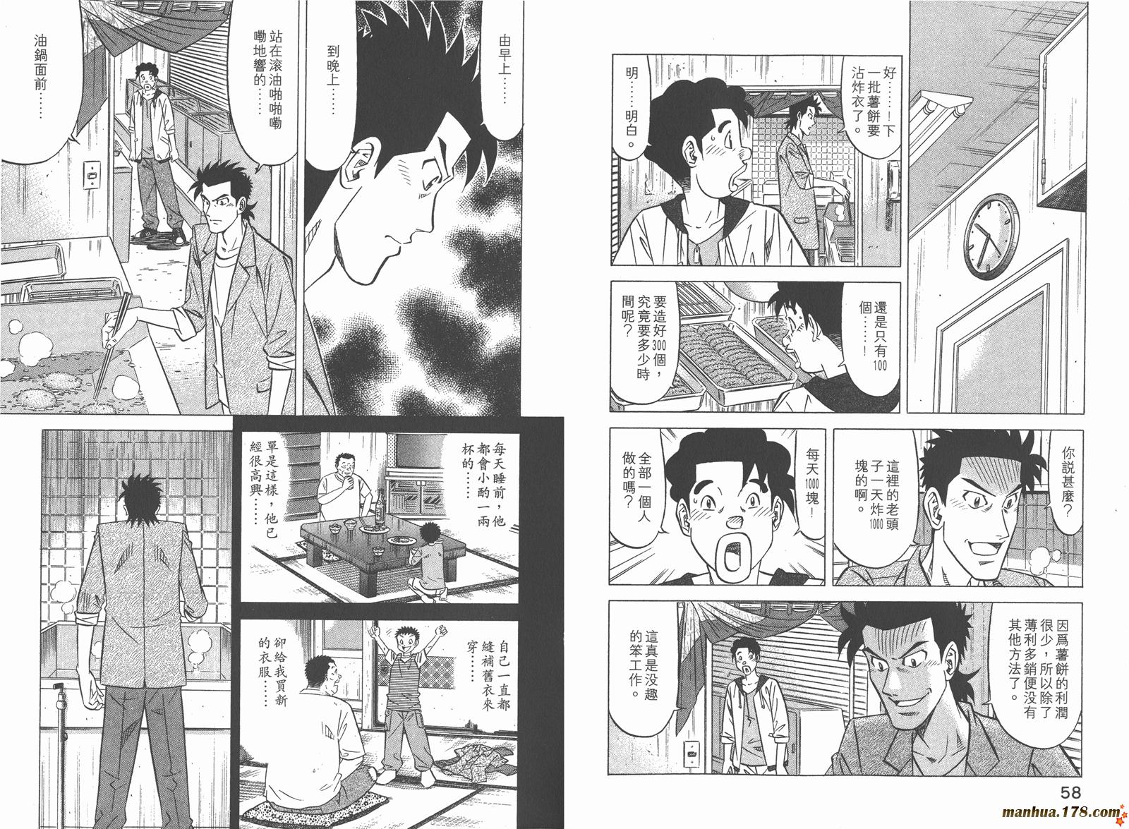 为食神探 第5卷 第31页