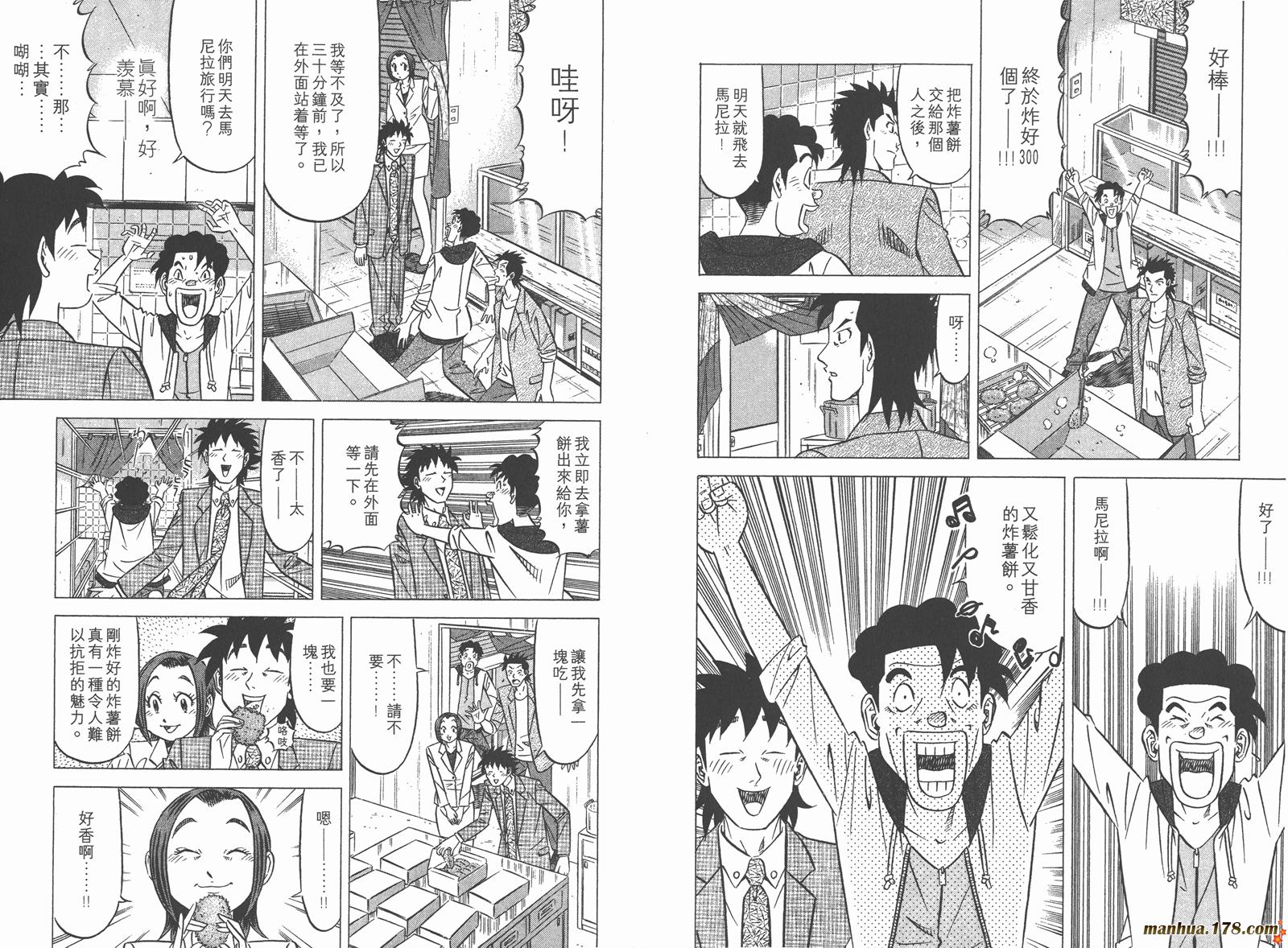 为食神探 第5卷 第32页