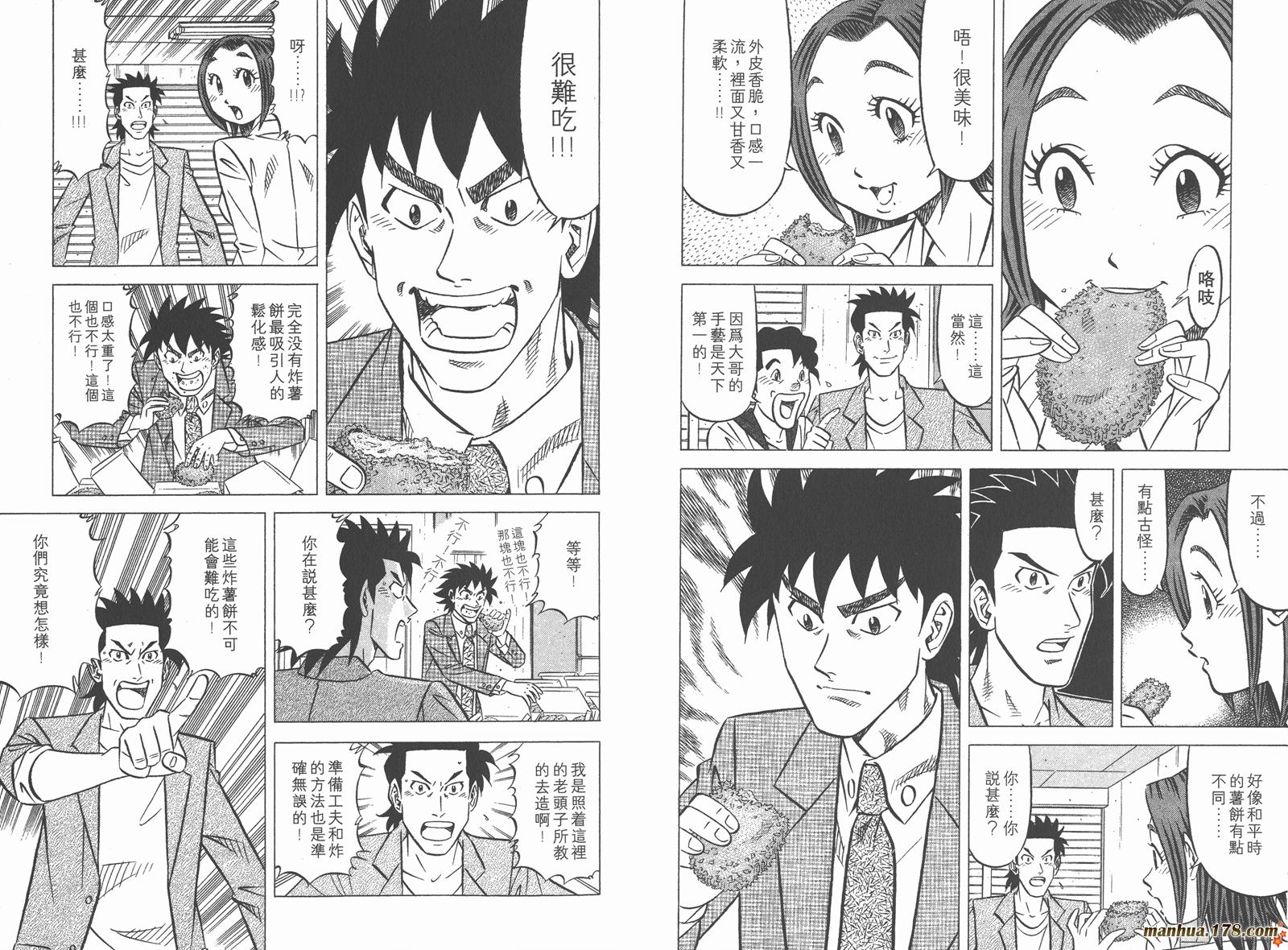 为食神探 第5卷 第33页