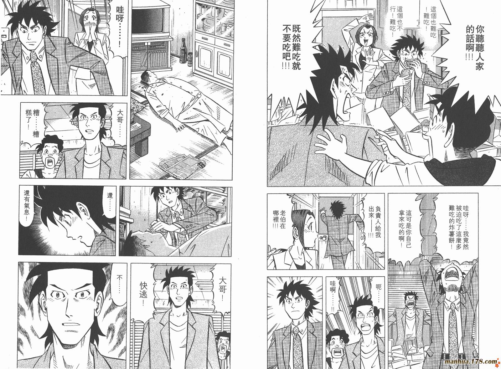 为食神探 第5卷 第34页