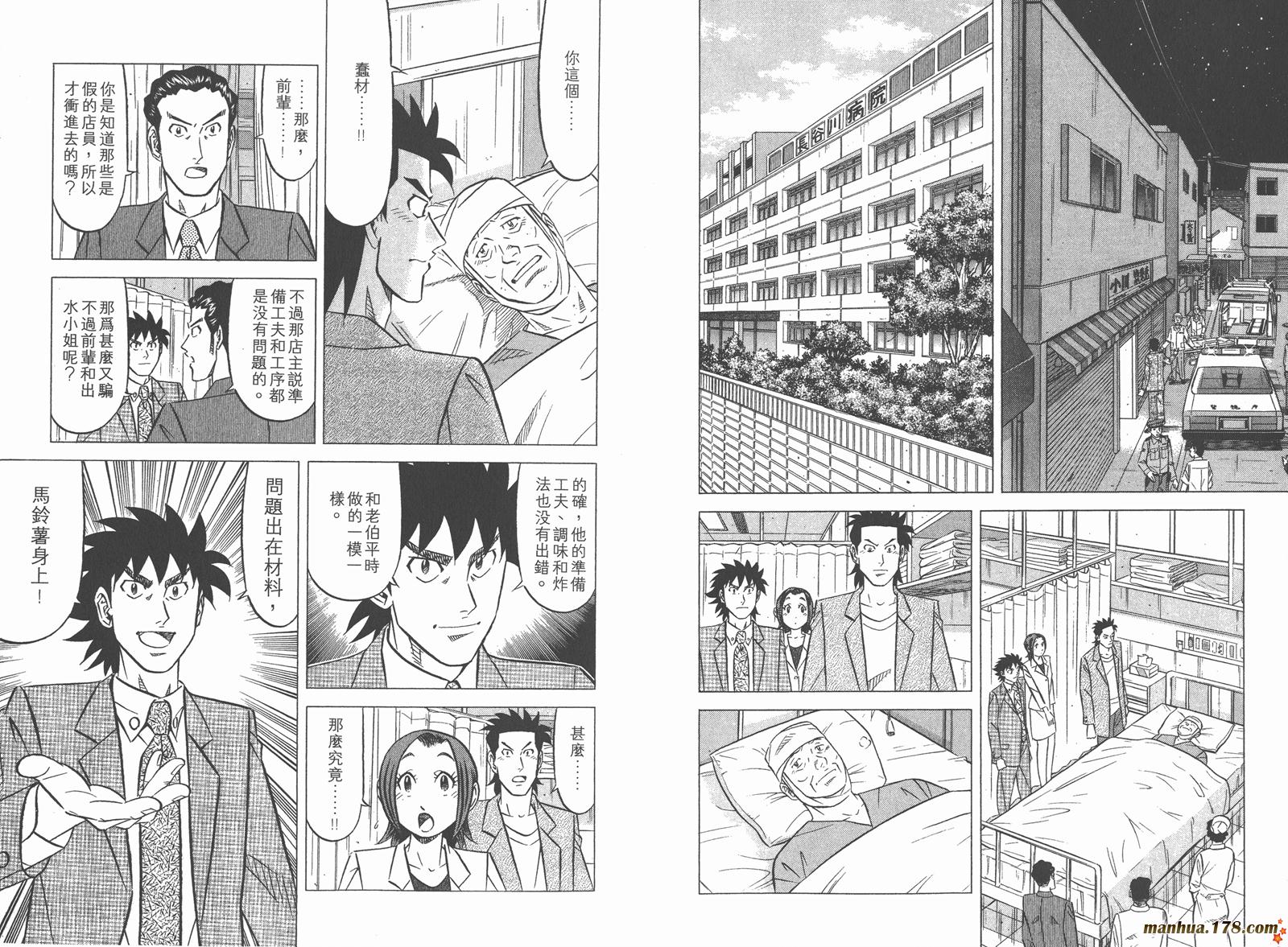 为食神探 第5卷 第35页