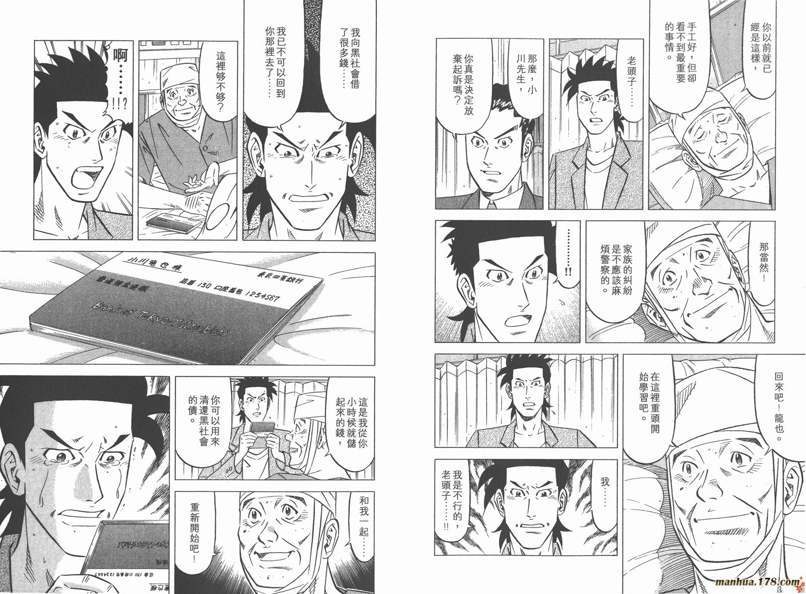 为食神探 第5卷 第37页