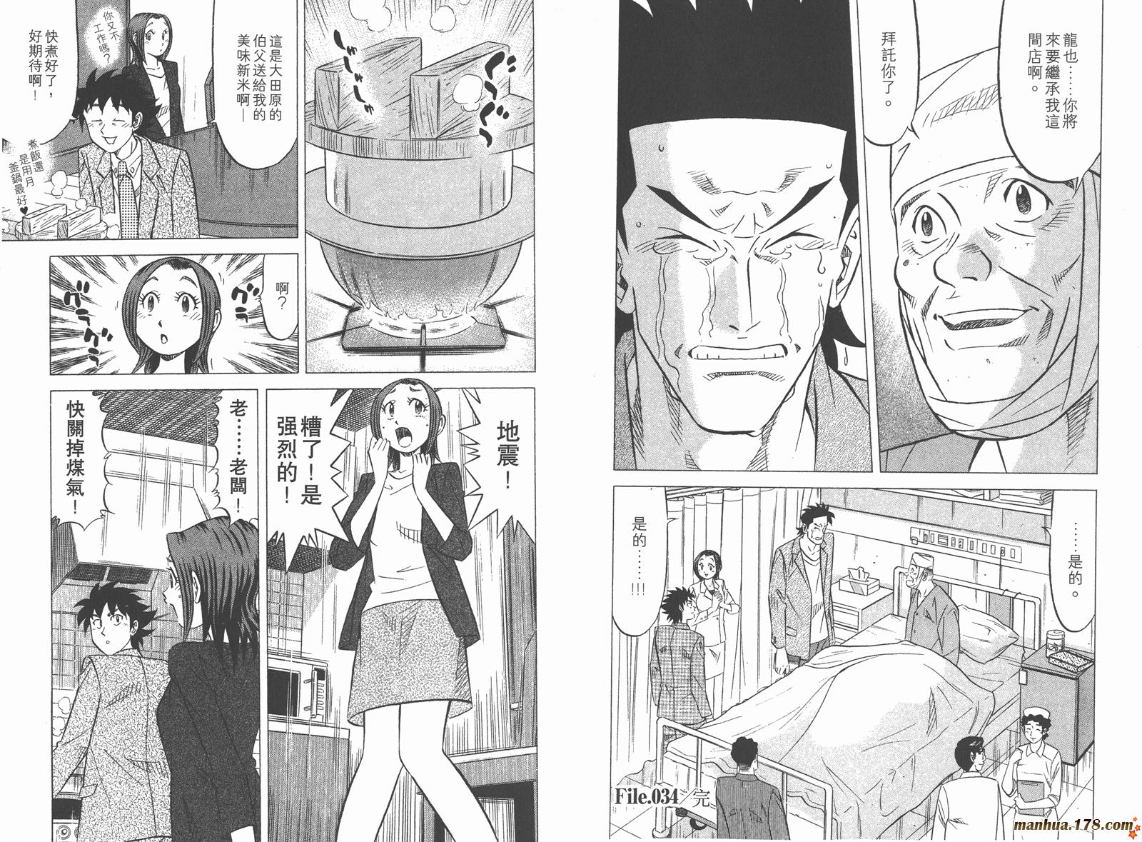 为食神探 第5卷 第38页