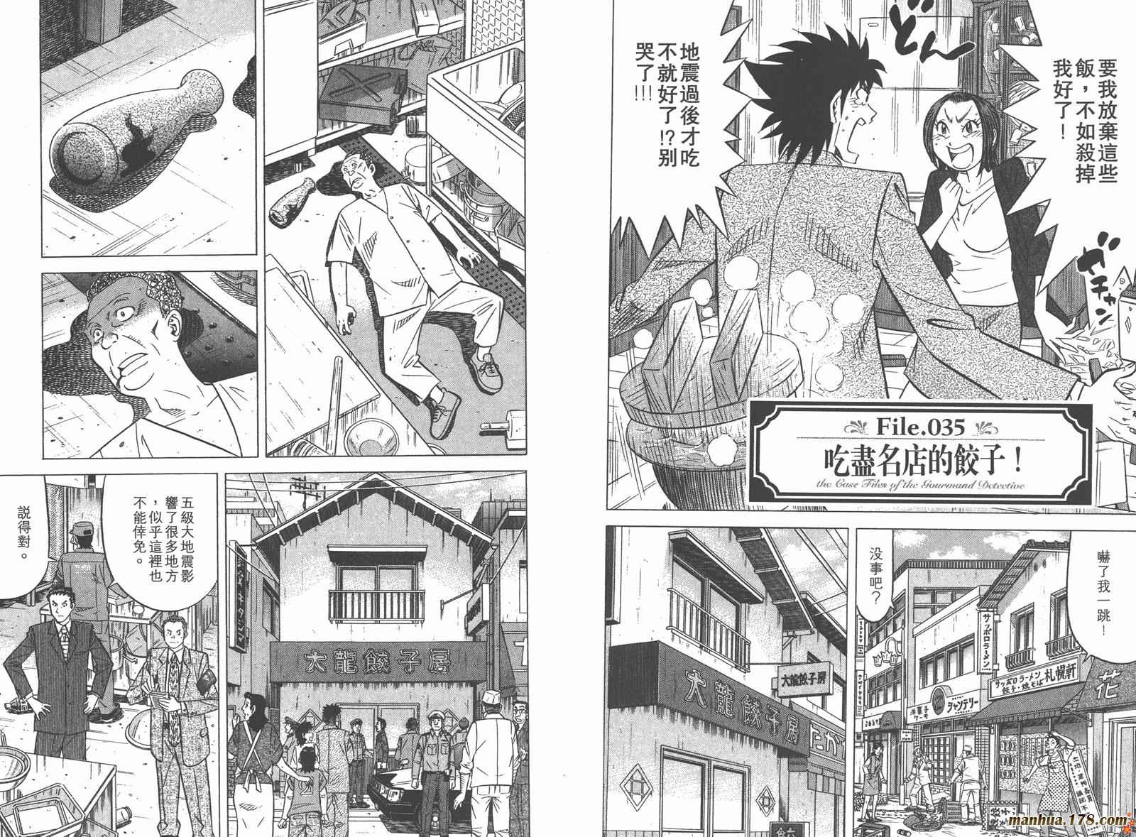 为食神探 第5卷 第39页