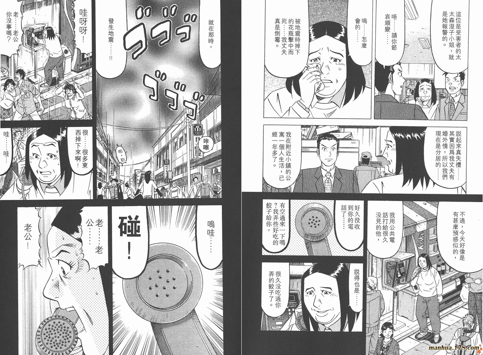 为食神探 第5卷 第40页