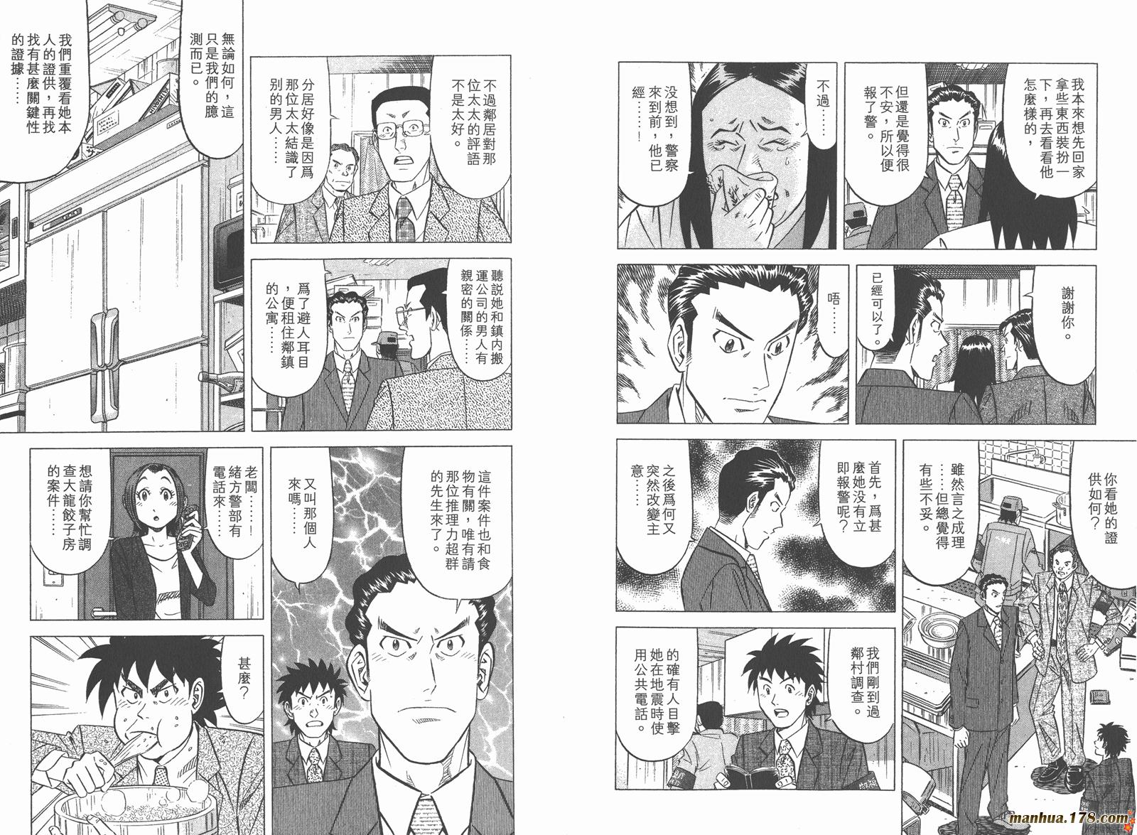 为食神探 第5卷 第41页